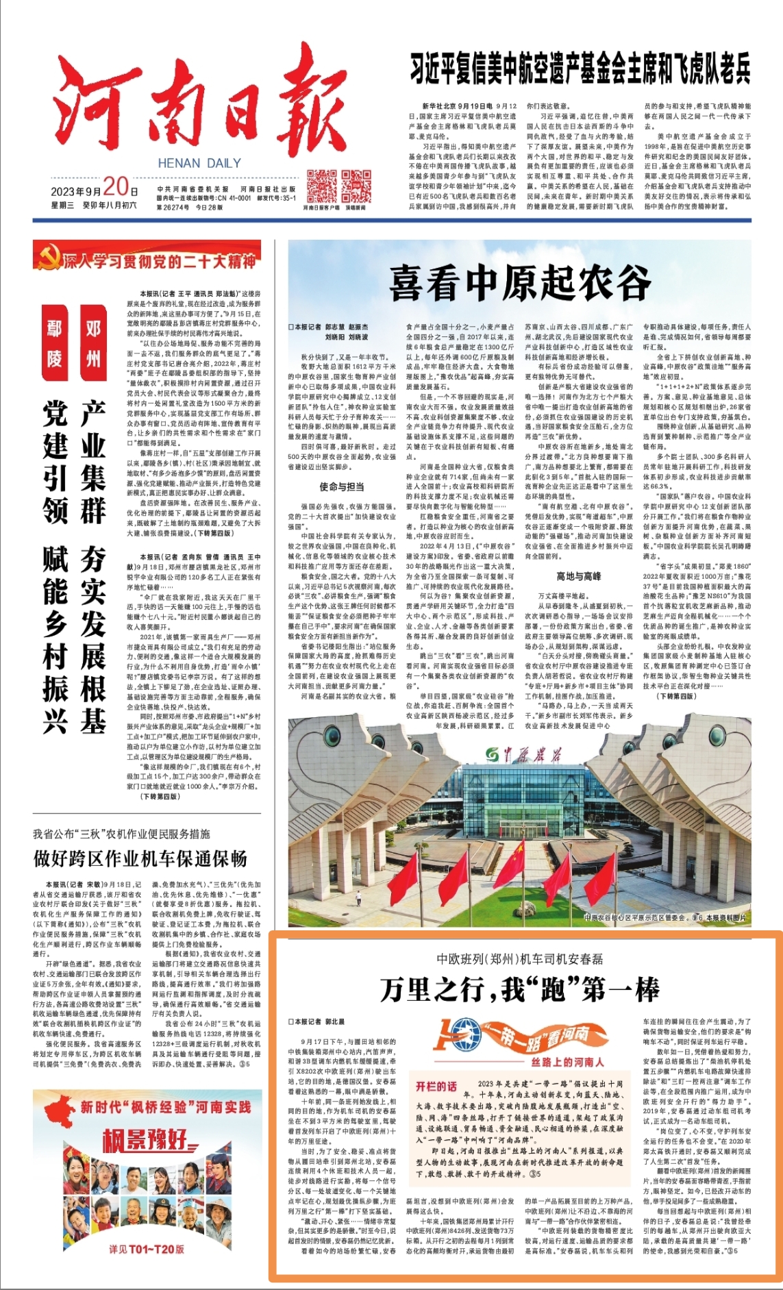 絲路上的河南人丨安春磊：萬里之行，我“跑”第一棒