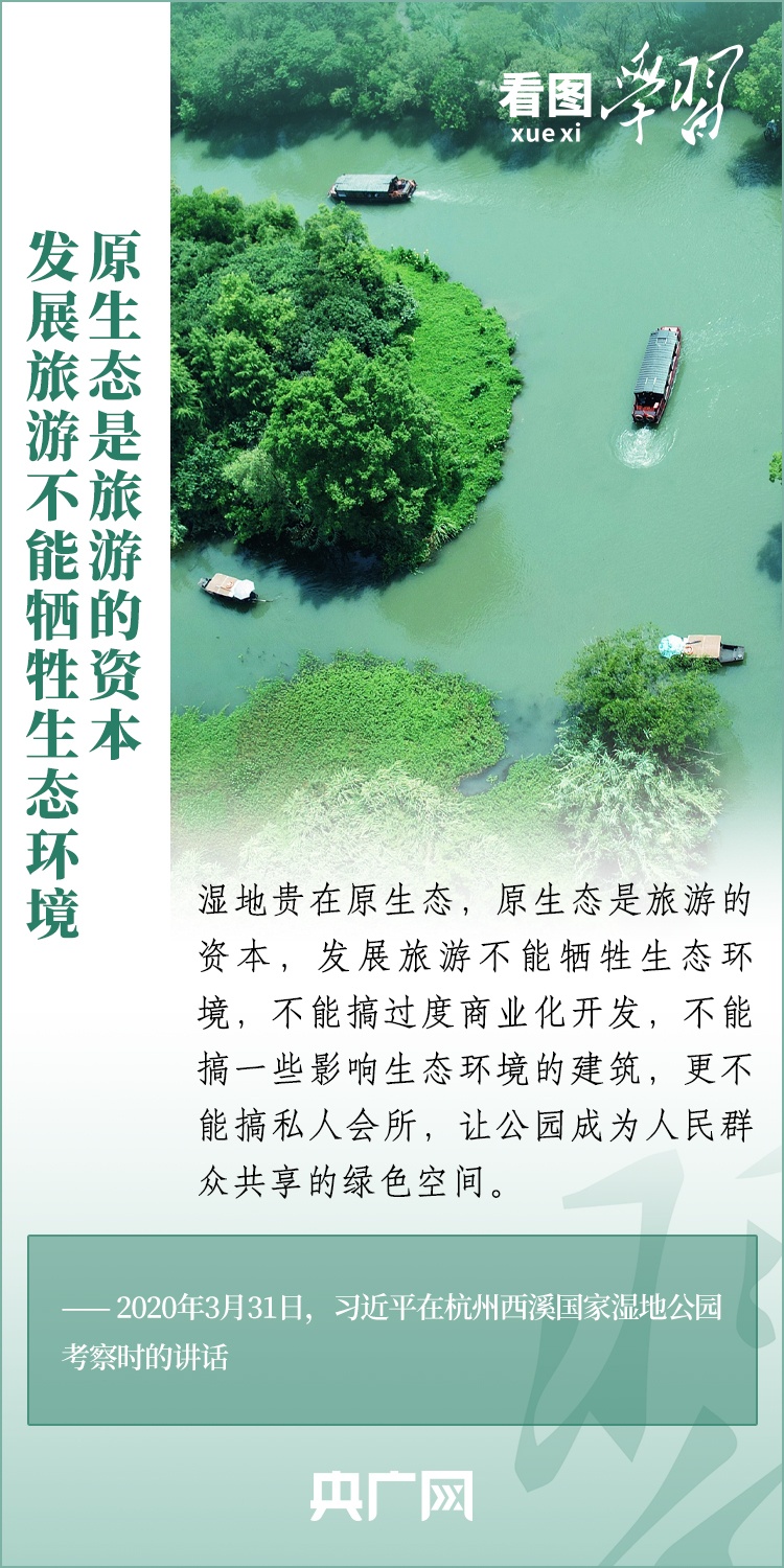 看圖學(xué)習(xí) | 把生態(tài)效益更好轉(zhuǎn)化為經(jīng)濟(jì)效益、社會(huì)效益