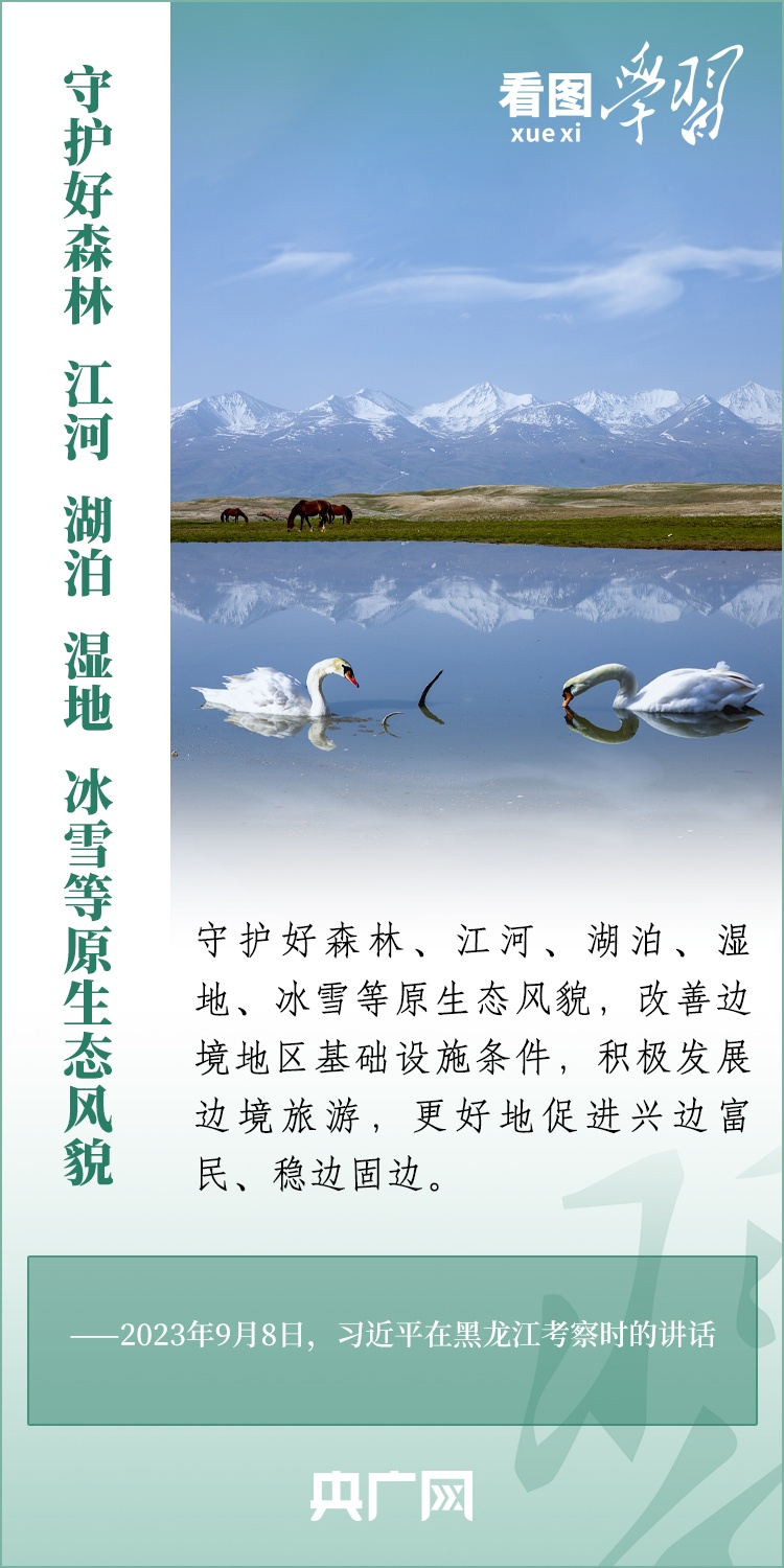 看圖學(xué)習(xí) | 把生態(tài)效益更好轉(zhuǎn)化為經(jīng)濟(jì)效益、社會(huì)效益