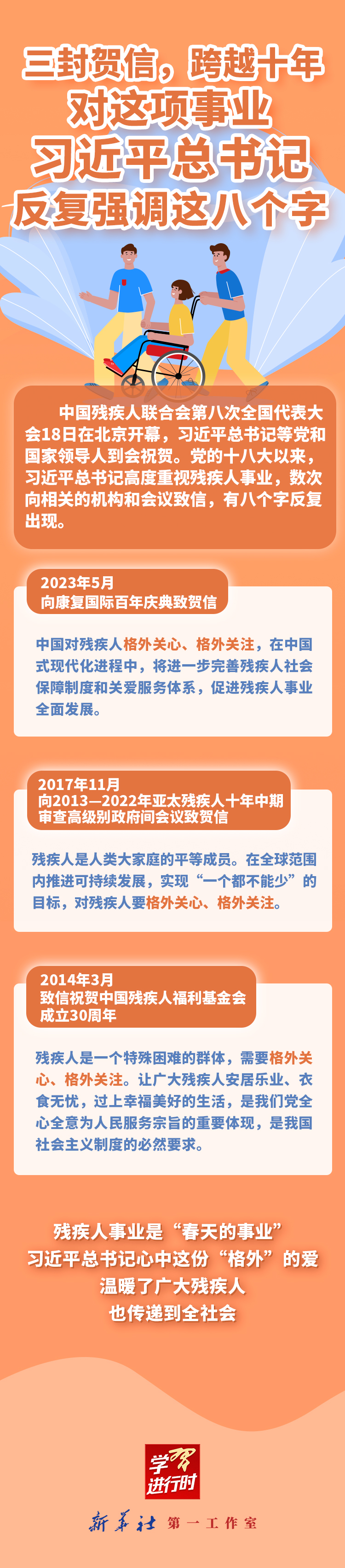 學(xué)習(xí)進(jìn)行時(shí)｜三封賀信，跨越十年，對(duì)這項(xiàng)事業(yè)習(xí)近平總書記反復(fù)強(qiáng)調(diào)這八個(gè)字