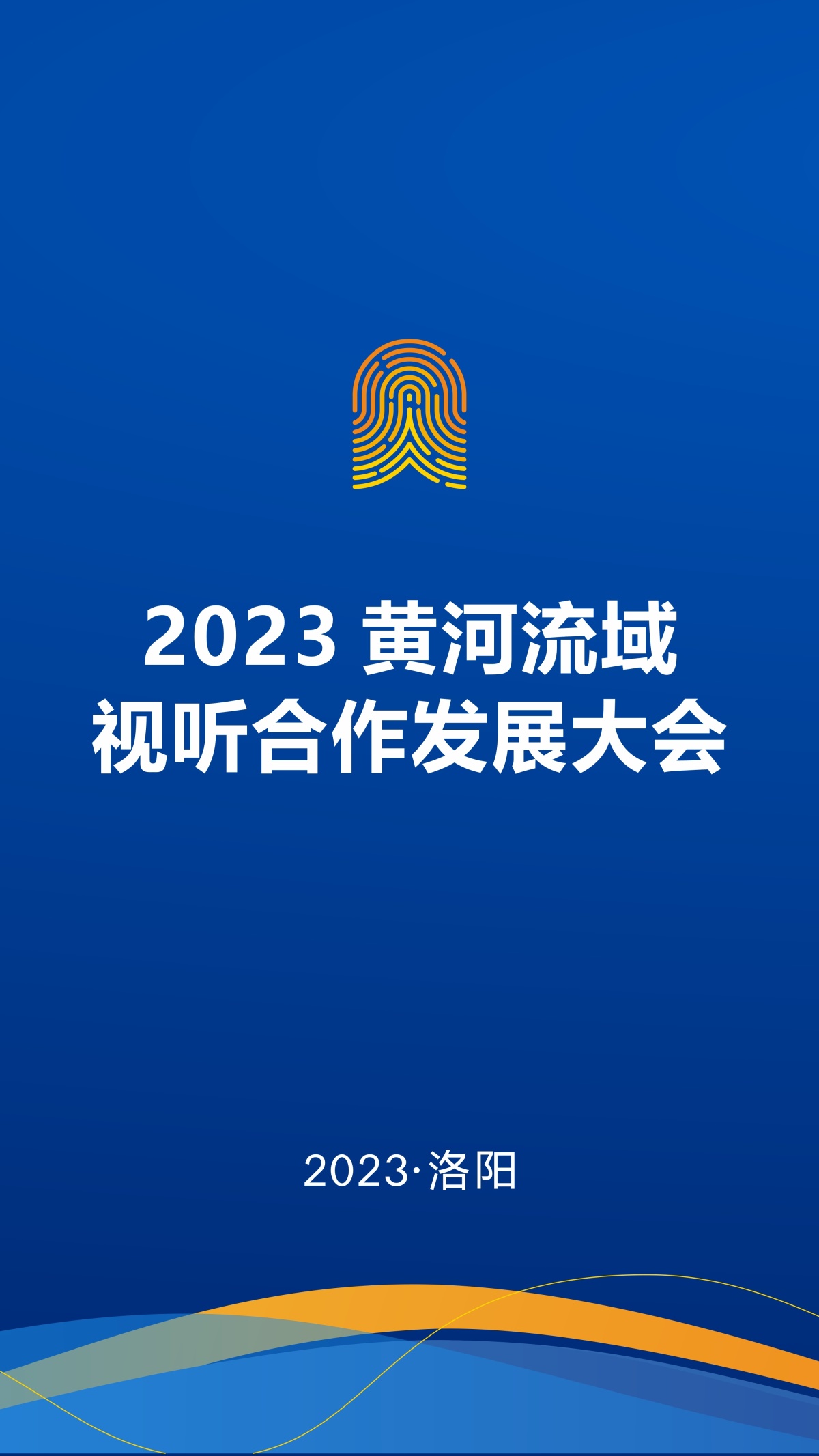 “河”你在一起！| 沿黃九省共唱大河奔騰奮進(jìn)歌
