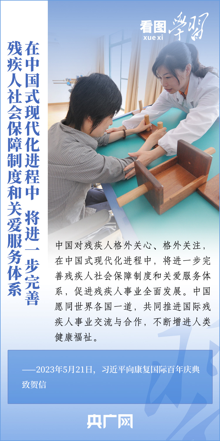 看圖學習丨格外關心、格外關注 中國促進殘疾人事業(yè)全面發(fā)展