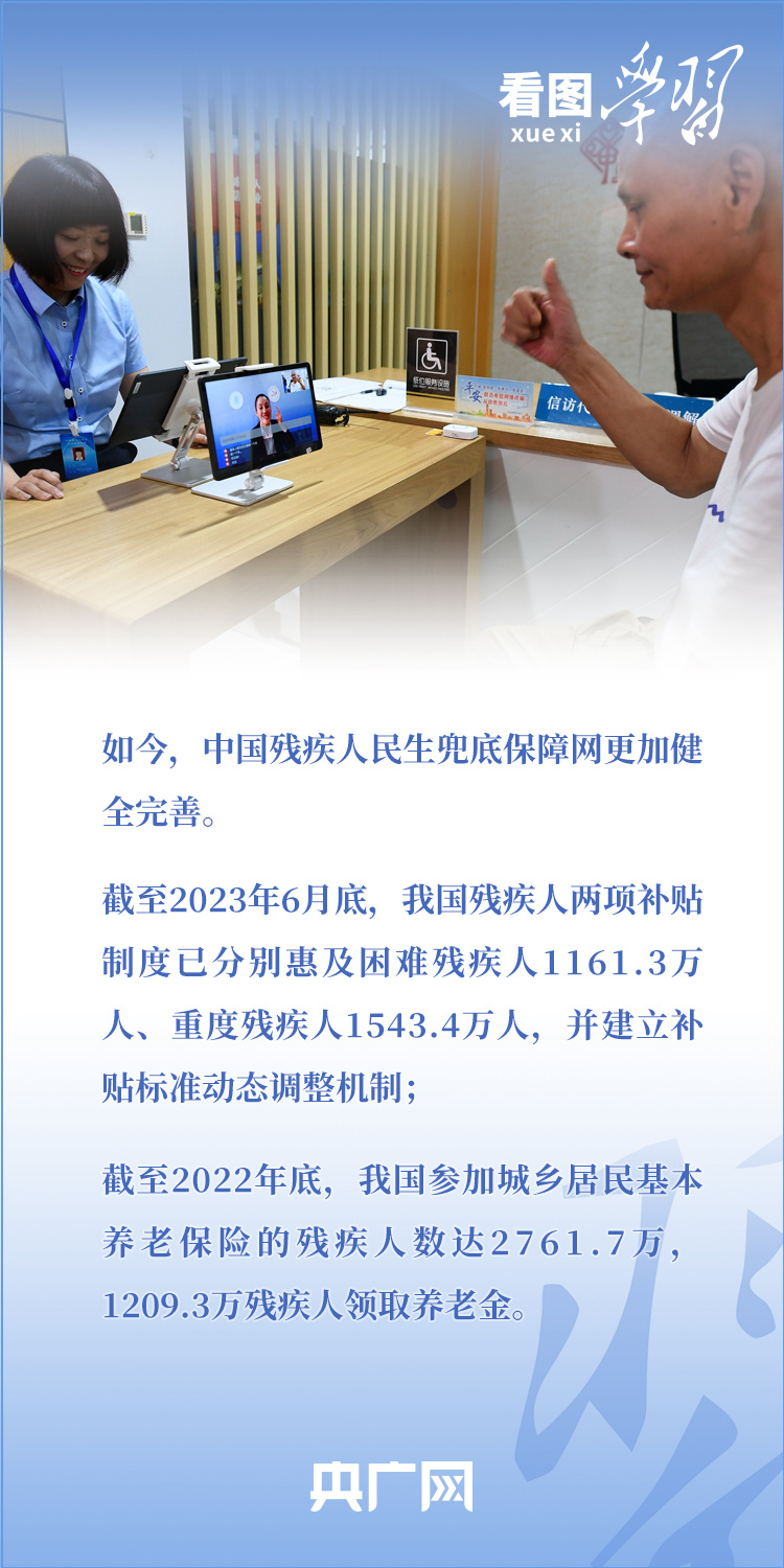 看圖學習丨格外關心、格外關注 中國促進殘疾人事業(yè)全面發(fā)展