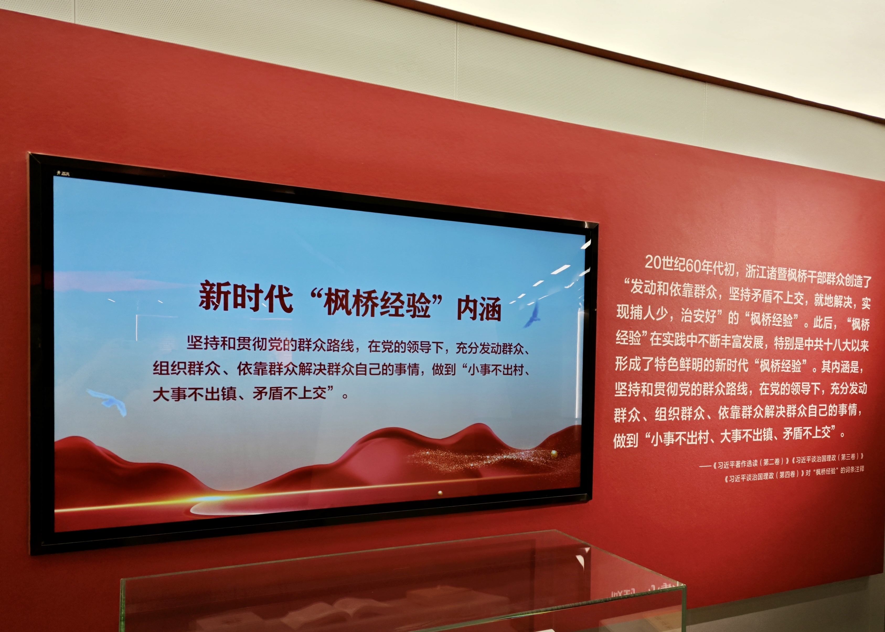 鑒往知來，跟著總書記學(xué)歷史丨跨越一甲子，“楓橋經(jīng)驗(yàn)”歷久彌新