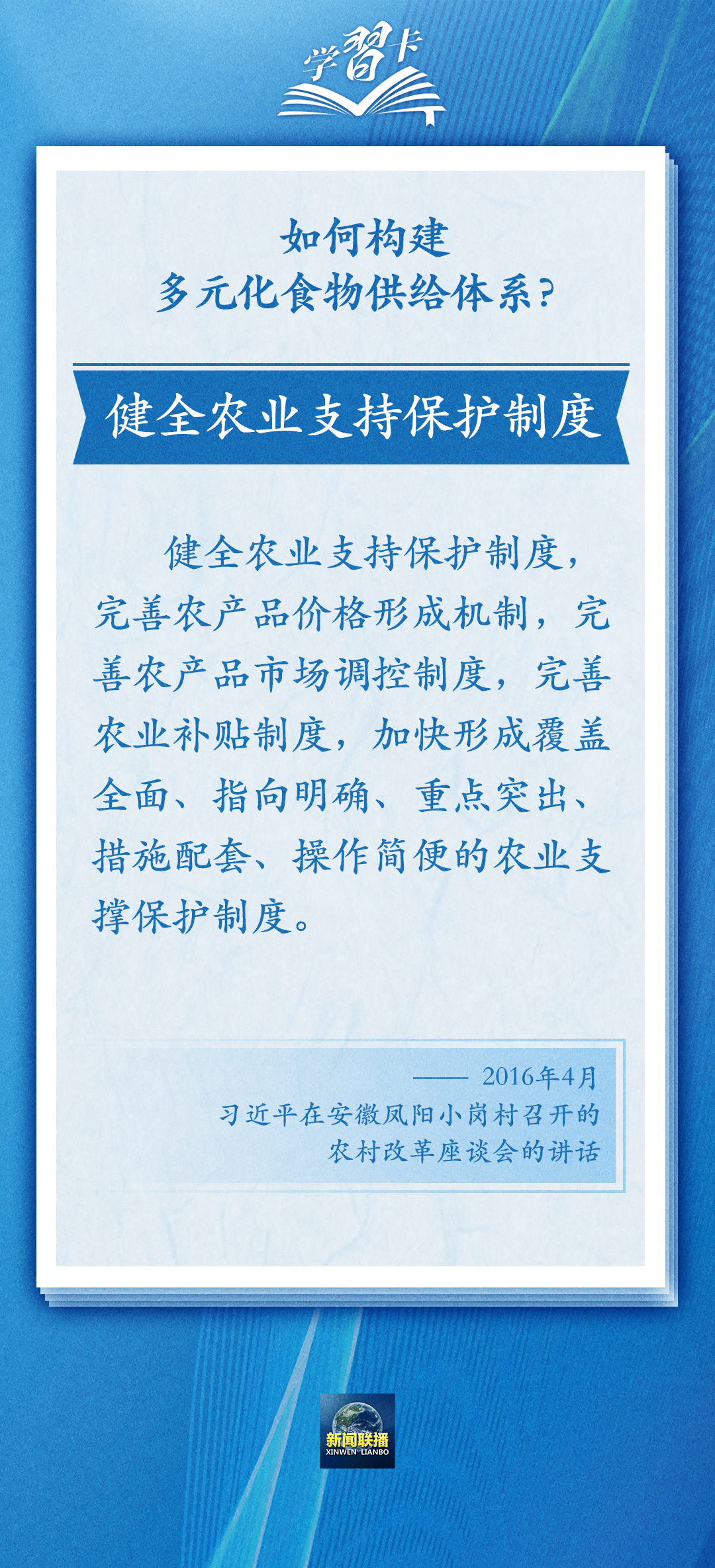 學(xué)習(xí)卡丨踐行大食物觀，把農(nóng)業(yè)建成大產(chǎn)業(yè)