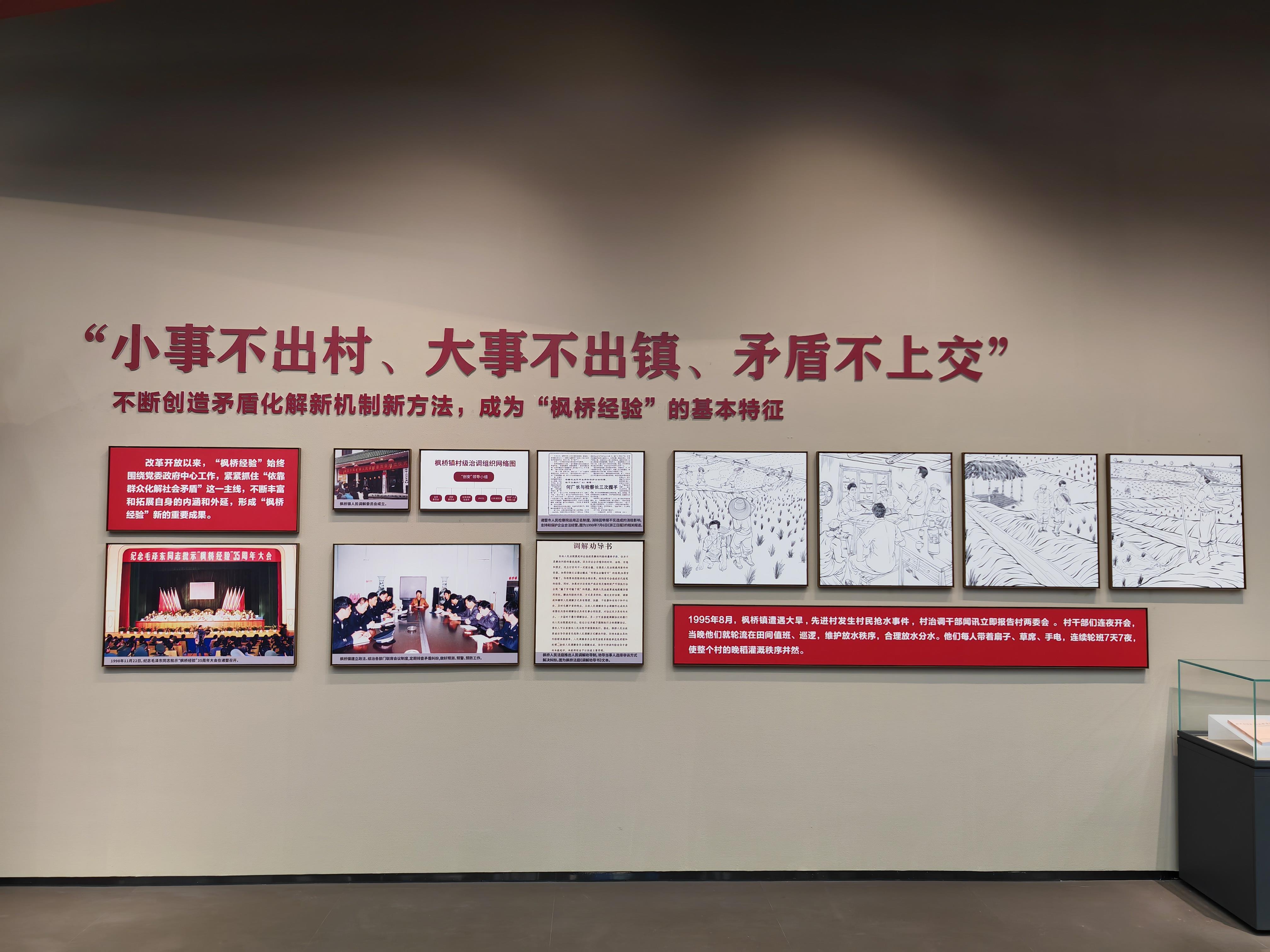 鑒往知來，跟著總書記學(xué)歷史丨跨越一甲子，“楓橋經(jīng)驗(yàn)”歷久彌新