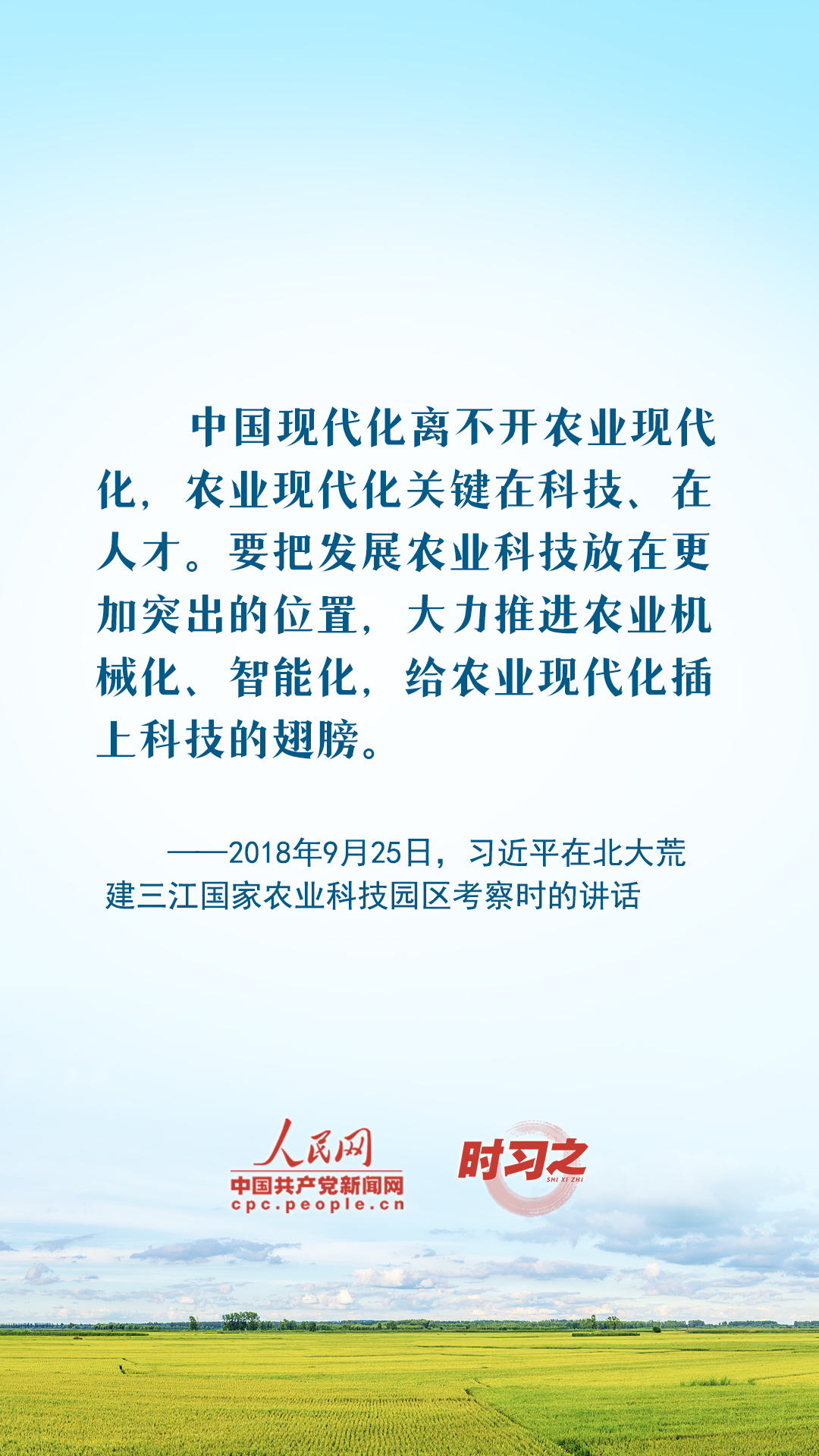 時習(xí)之 豐收之美｜藏糧于技 習(xí)近平引領(lǐng)推進(jìn)農(nóng)業(yè)科技現(xiàn)代化