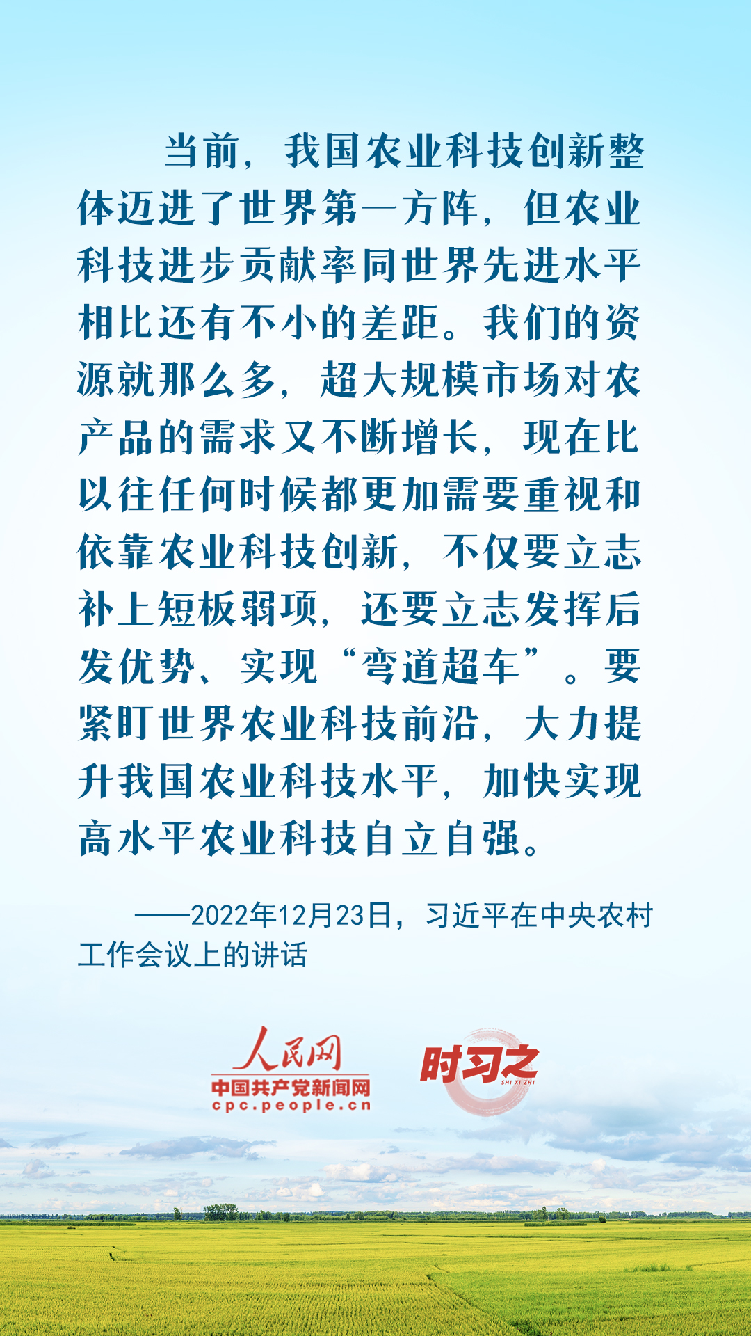 時習(xí)之 豐收之美｜藏糧于技 習(xí)近平引領(lǐng)推進(jìn)農(nóng)業(yè)科技現(xiàn)代化