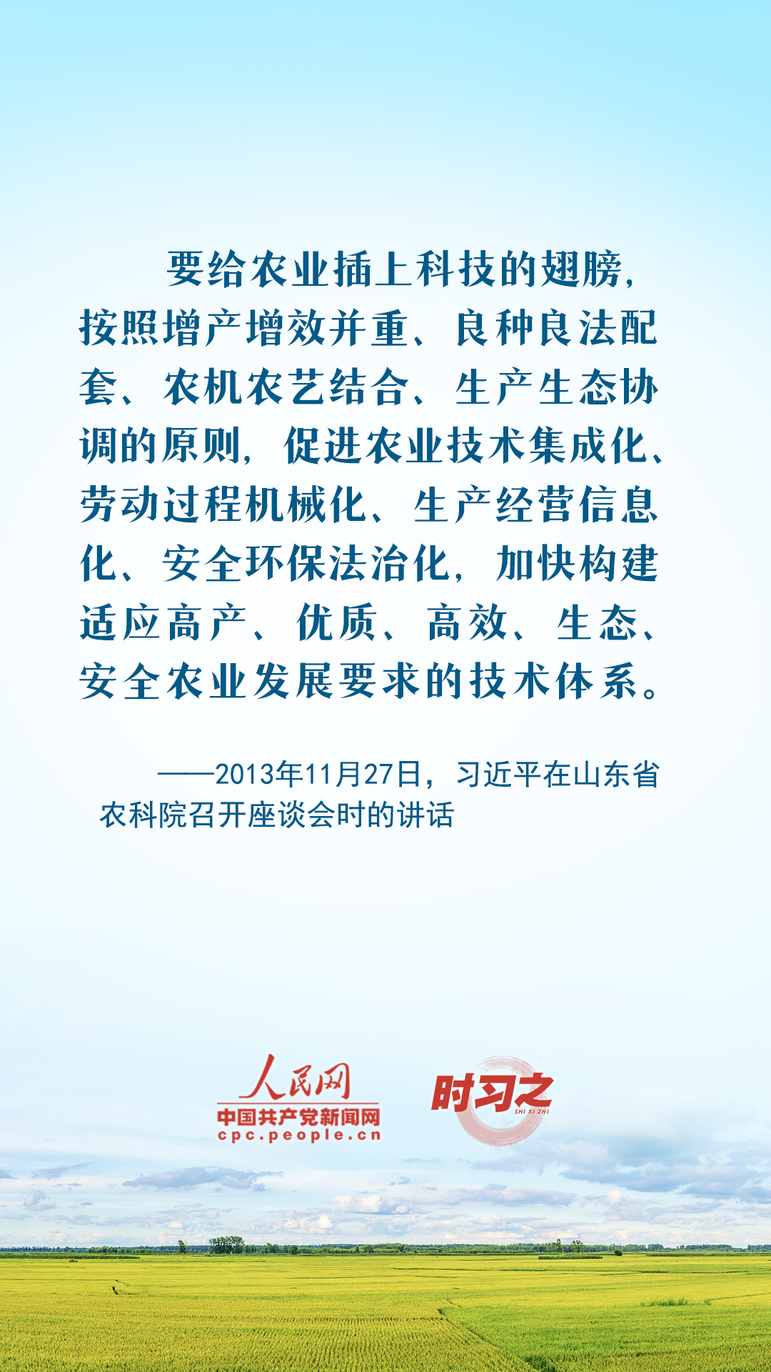 時習(xí)之 豐收之美｜藏糧于技 習(xí)近平引領(lǐng)推進(jìn)農(nóng)業(yè)科技現(xiàn)代化