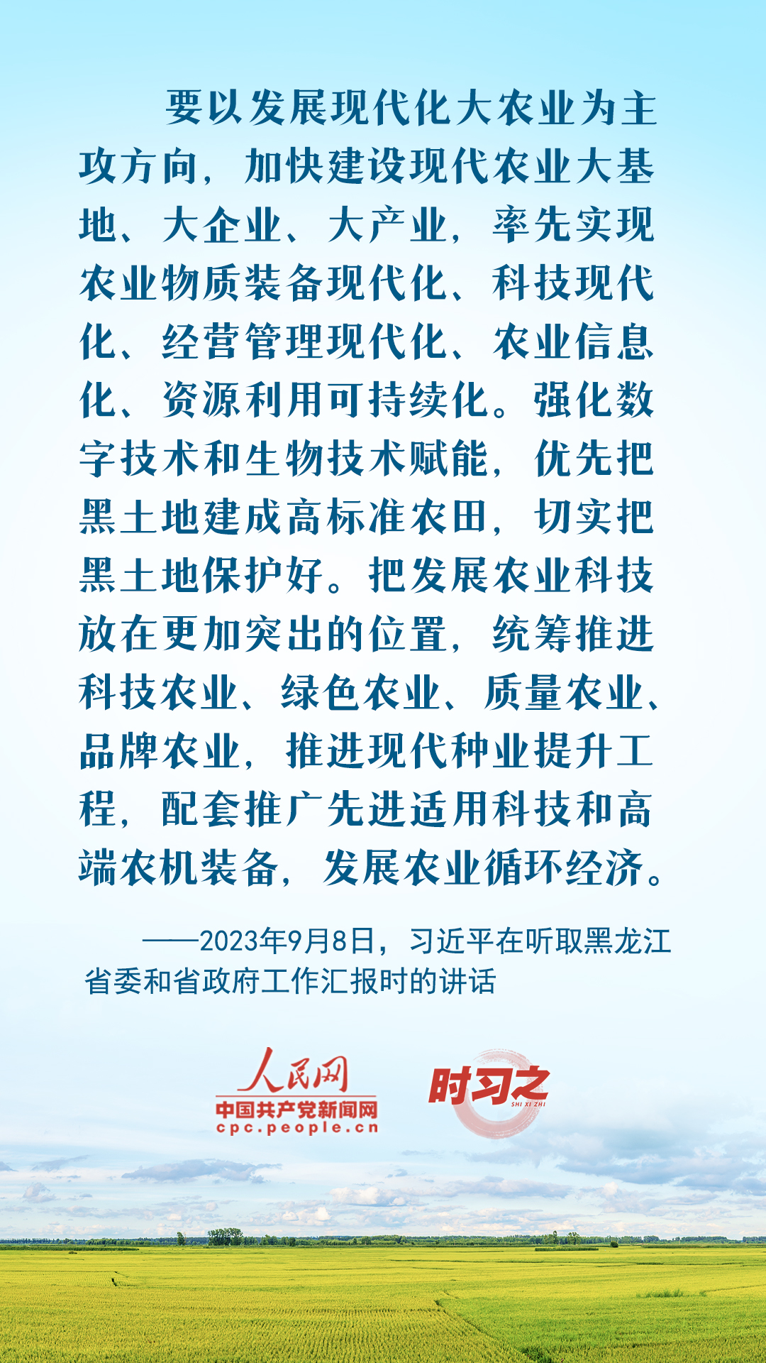 時習(xí)之 豐收之美｜藏糧于技 習(xí)近平引領(lǐng)推進(jìn)農(nóng)業(yè)科技現(xiàn)代化