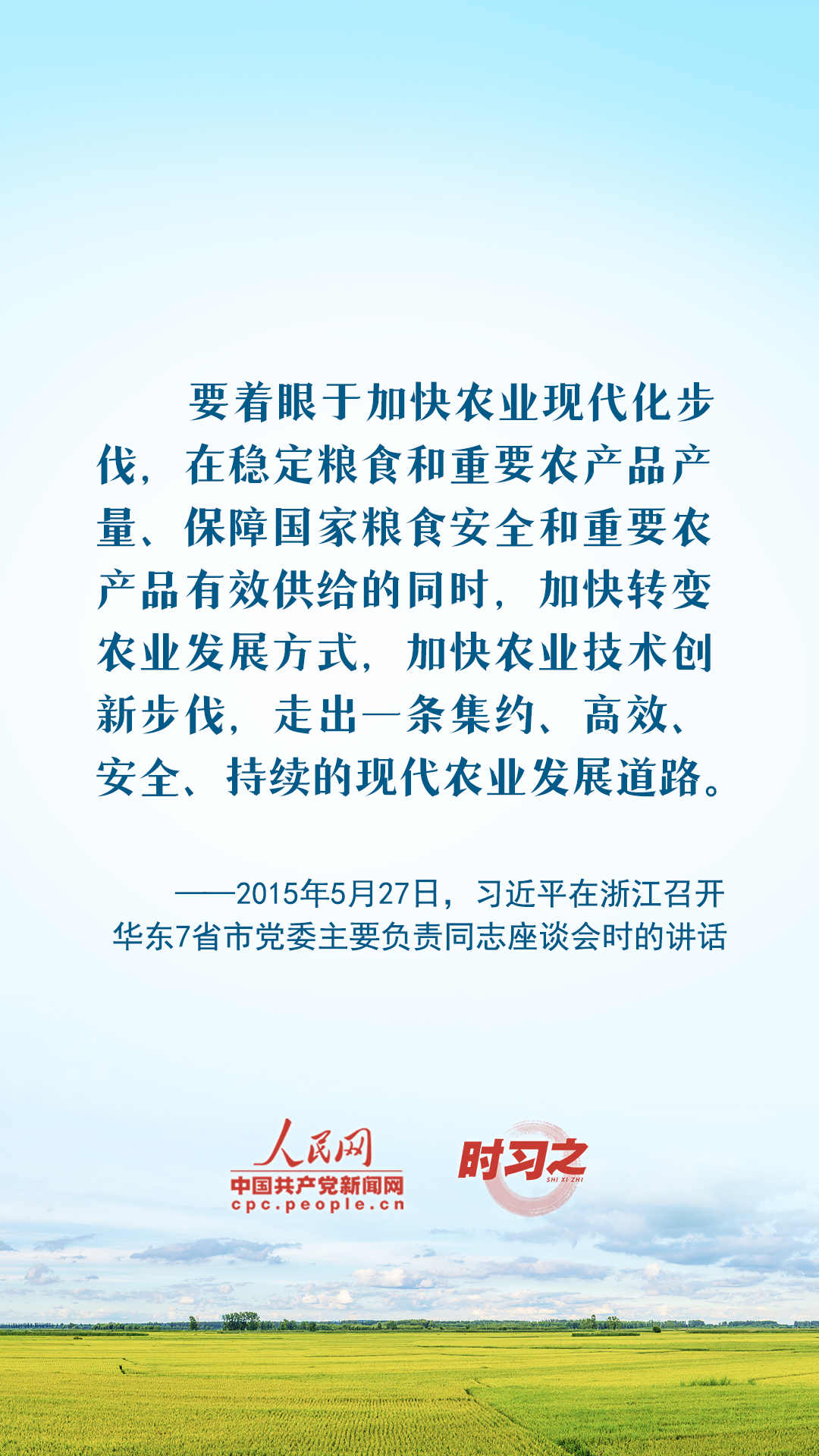 時習(xí)之 豐收之美｜藏糧于技 習(xí)近平引領(lǐng)推進(jìn)農(nóng)業(yè)科技現(xiàn)代化
