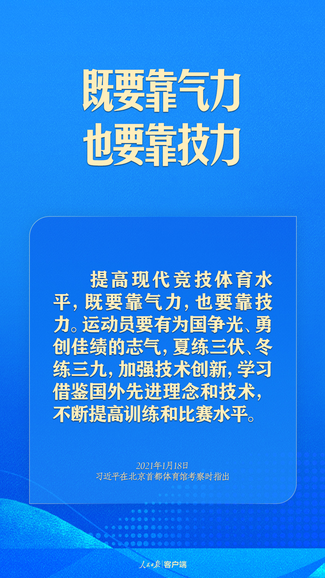 體育強(qiáng)則中國強(qiáng)！習(xí)近平寄語體育強(qiáng)國建設(shè)