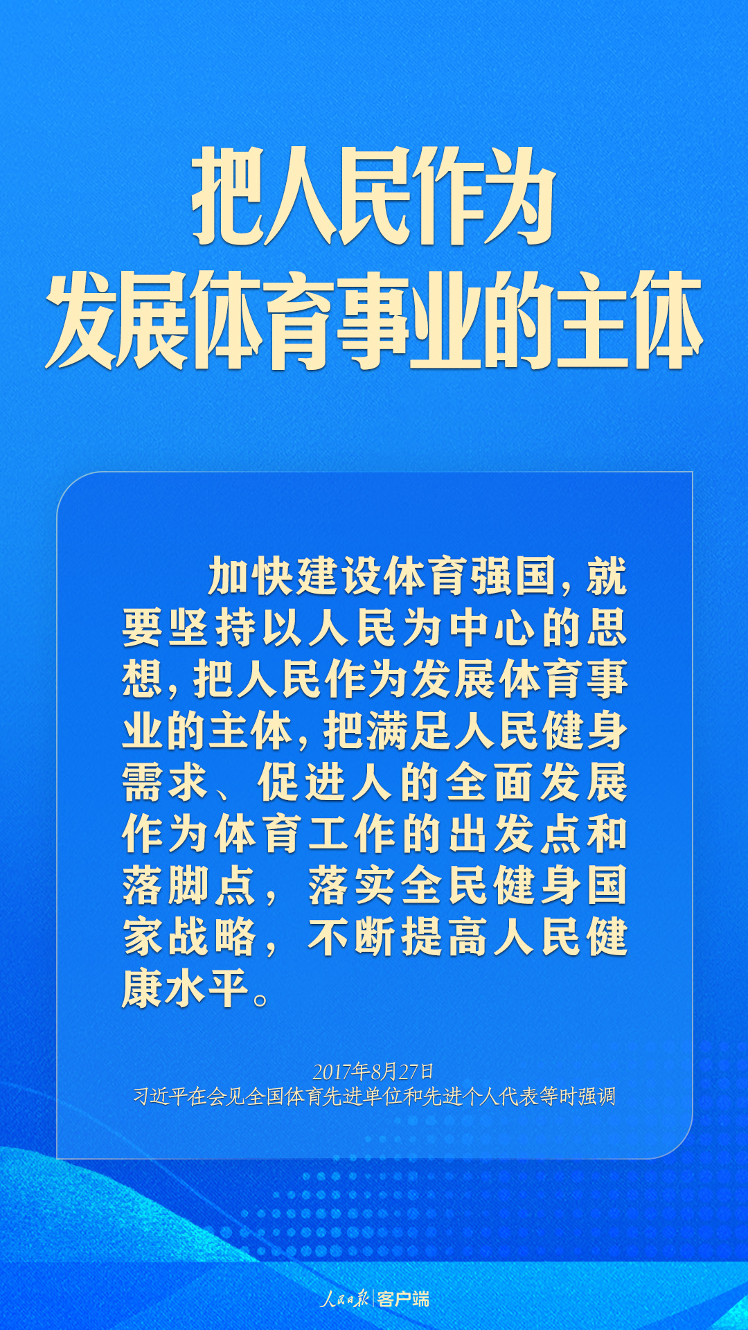 體育強(qiáng)則中國強(qiáng)！習(xí)近平寄語體育強(qiáng)國建設(shè)