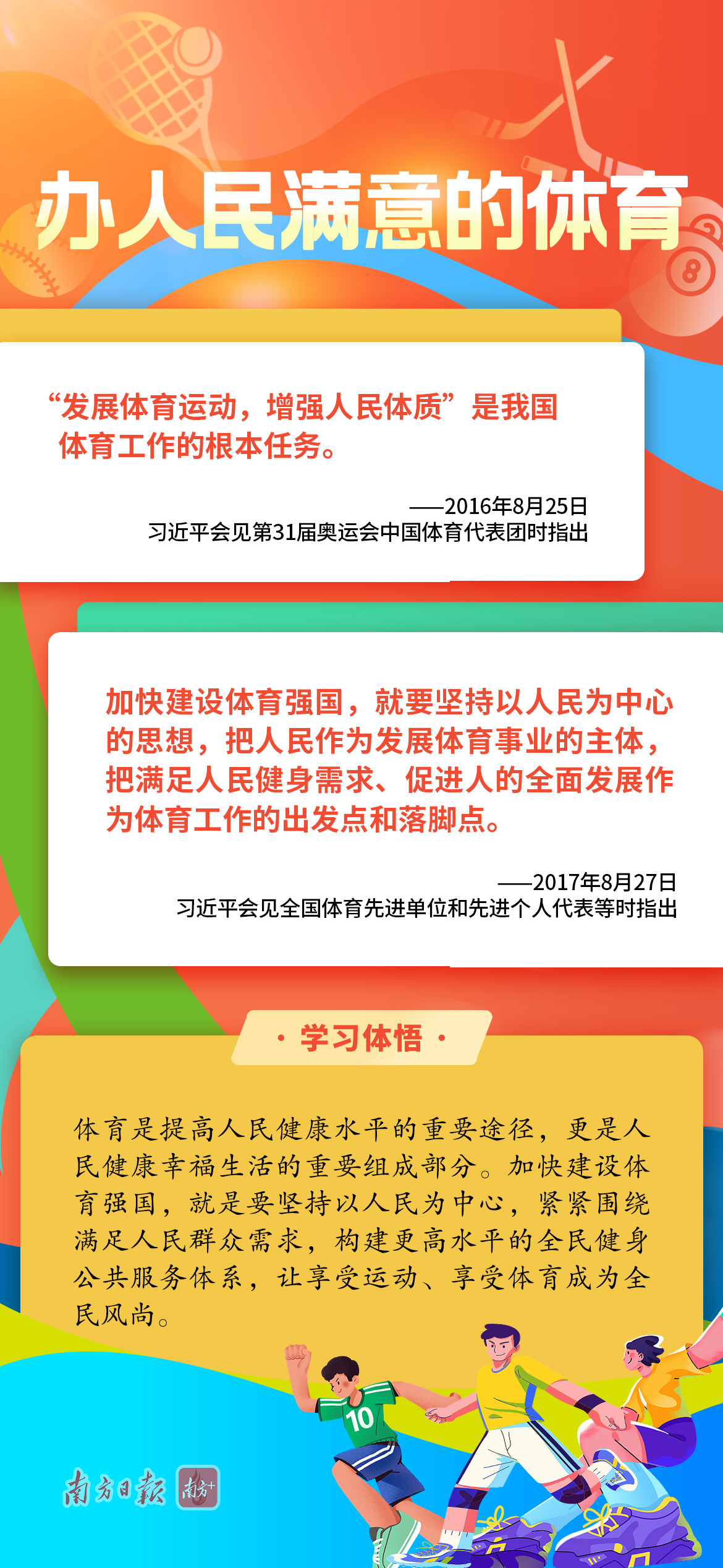 學(xué)習(xí)導(dǎo)讀 | 亞運(yùn)來了，總書記引領(lǐng)體育強(qiáng)國夢