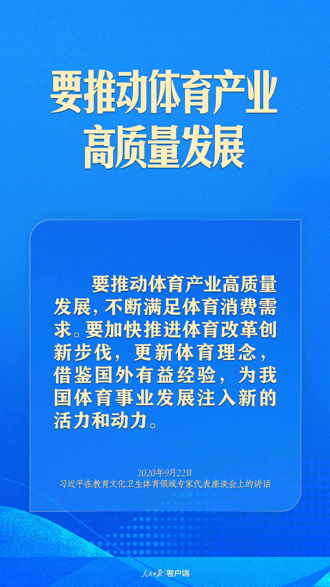 體育強(qiáng)則中國強(qiáng)！習(xí)近平寄語體育強(qiáng)國建設(shè)