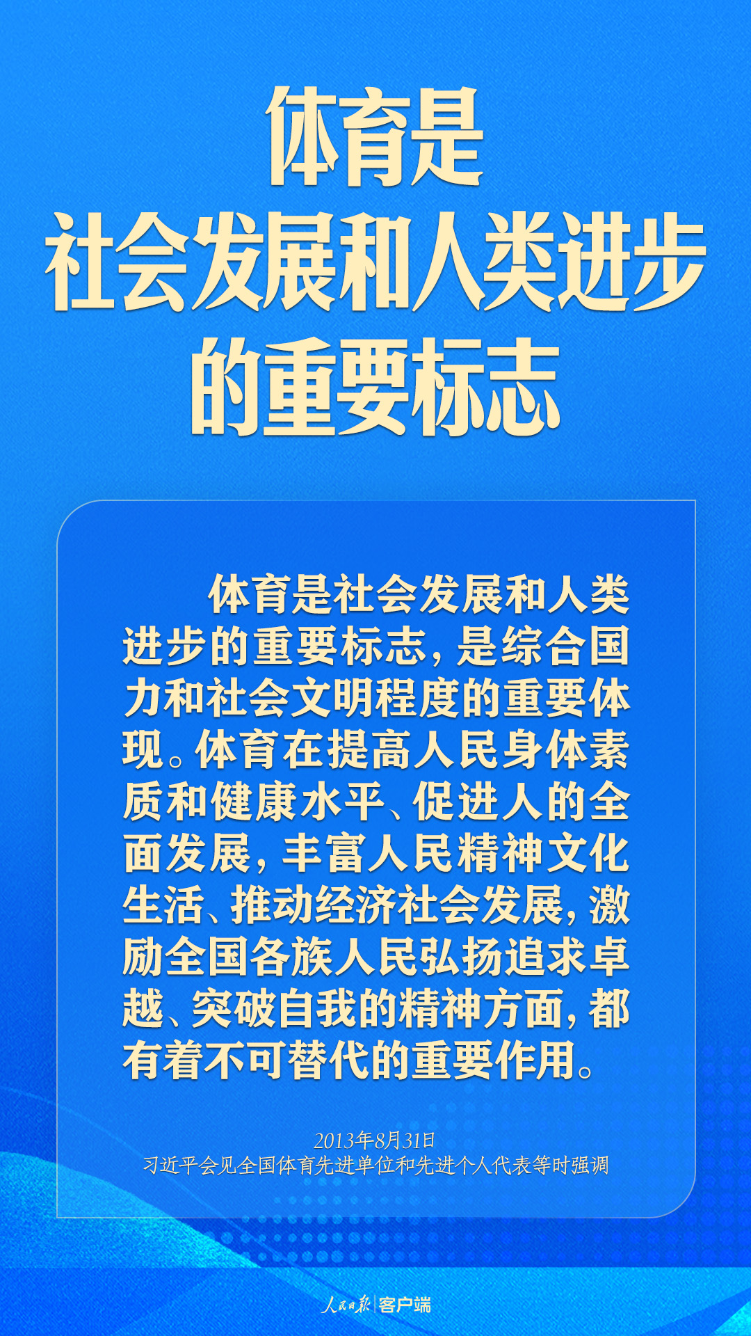 體育強(qiáng)則中國強(qiáng)！習(xí)近平寄語體育強(qiáng)國建設(shè)
