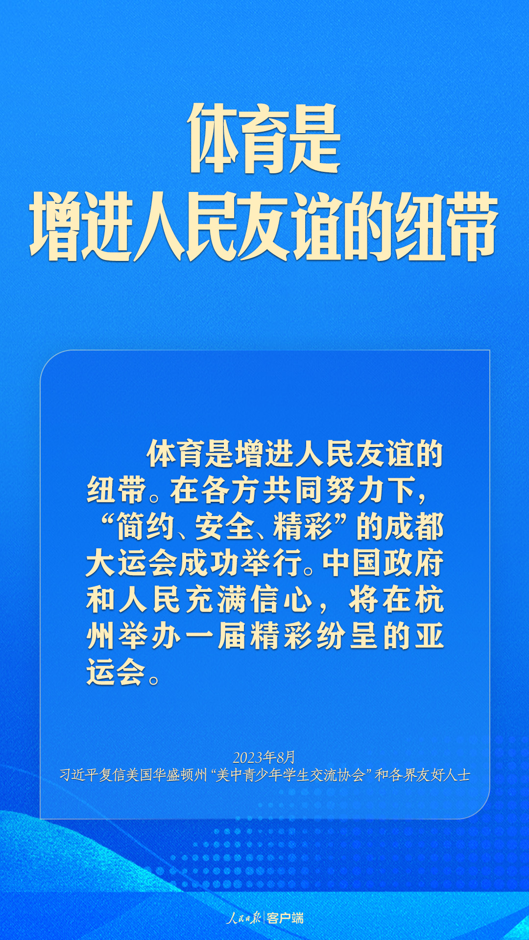 體育強(qiáng)則中國強(qiáng)！習(xí)近平寄語體育強(qiáng)國建設(shè)