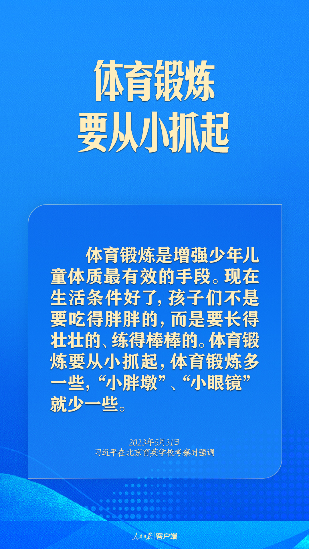 體育強(qiáng)則中國強(qiáng)！習(xí)近平寄語體育強(qiáng)國建設(shè)