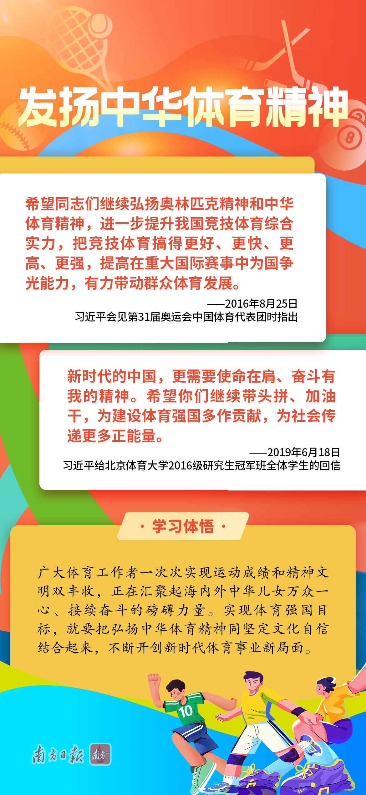 學(xué)習(xí)導(dǎo)讀 | 亞運(yùn)來了，總書記引領(lǐng)體育強(qiáng)國夢