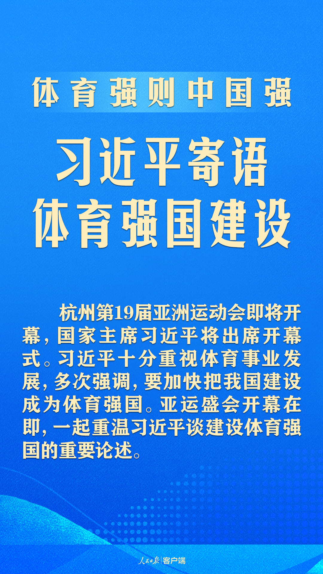 體育強(qiáng)則中國強(qiáng)！習(xí)近平寄語體育強(qiáng)國建設(shè)