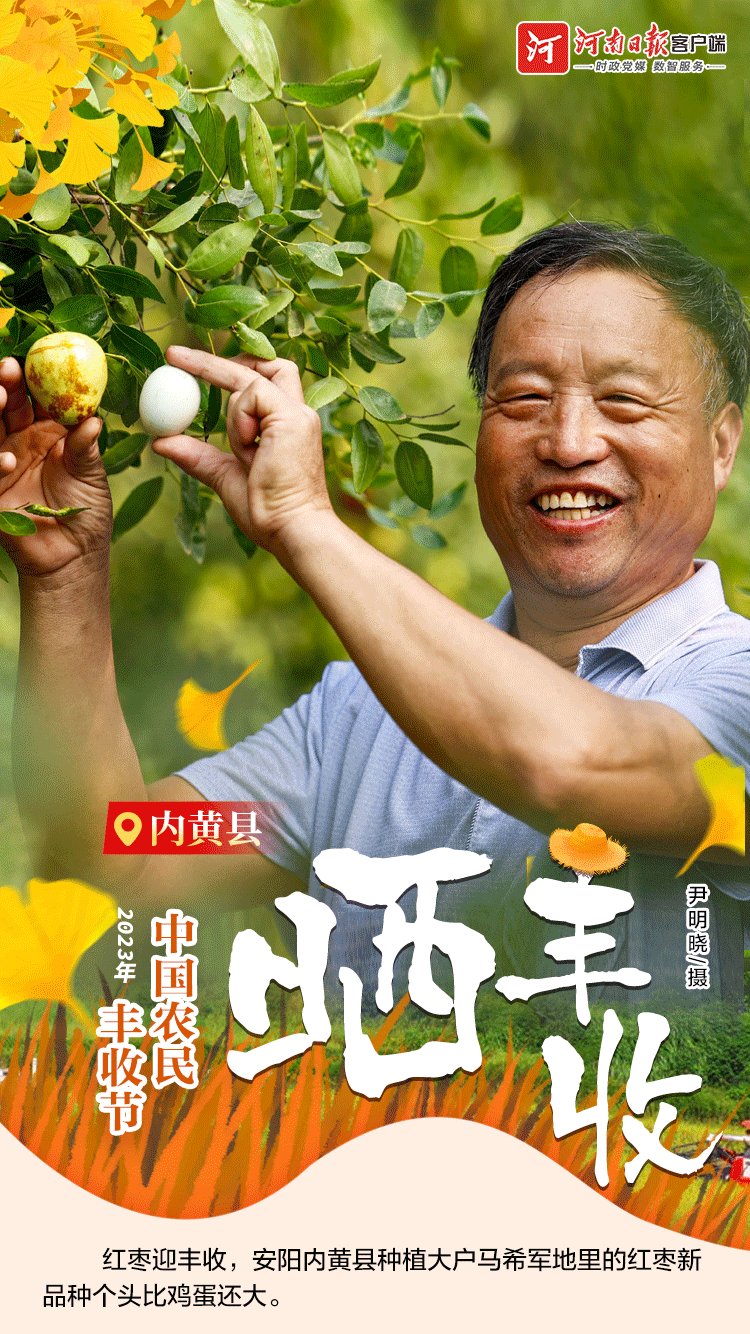 海報 | 豐收節(jié)，曬豐收?。ㄒ唬? /></p>
<p style=