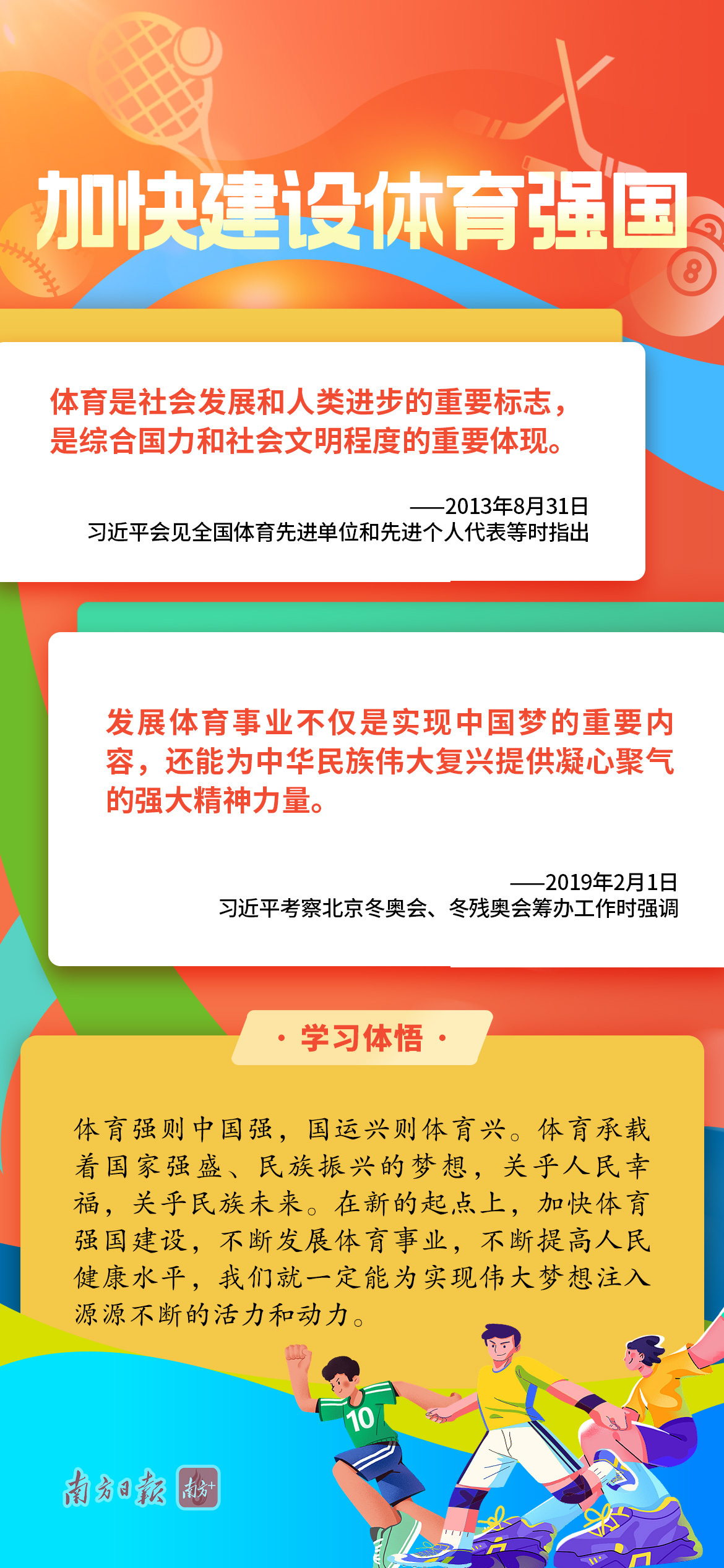 學(xué)習(xí)導(dǎo)讀 | 亞運(yùn)來了，總書記引領(lǐng)體育強(qiáng)國夢