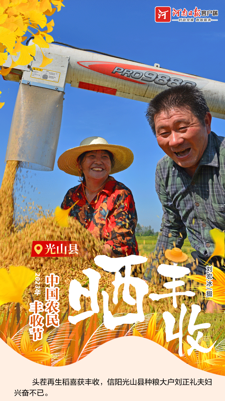 海報 | 豐收節(jié)，曬豐收?。ㄒ唬? /></p>
<p style=