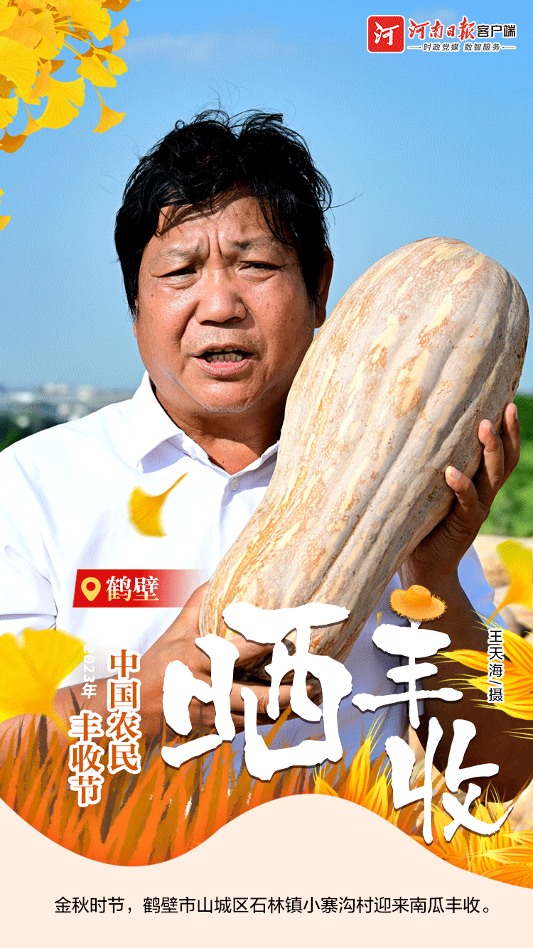 海報 | 豐收節(jié)，曬豐收?。ㄒ唬? /></p>
<p style=