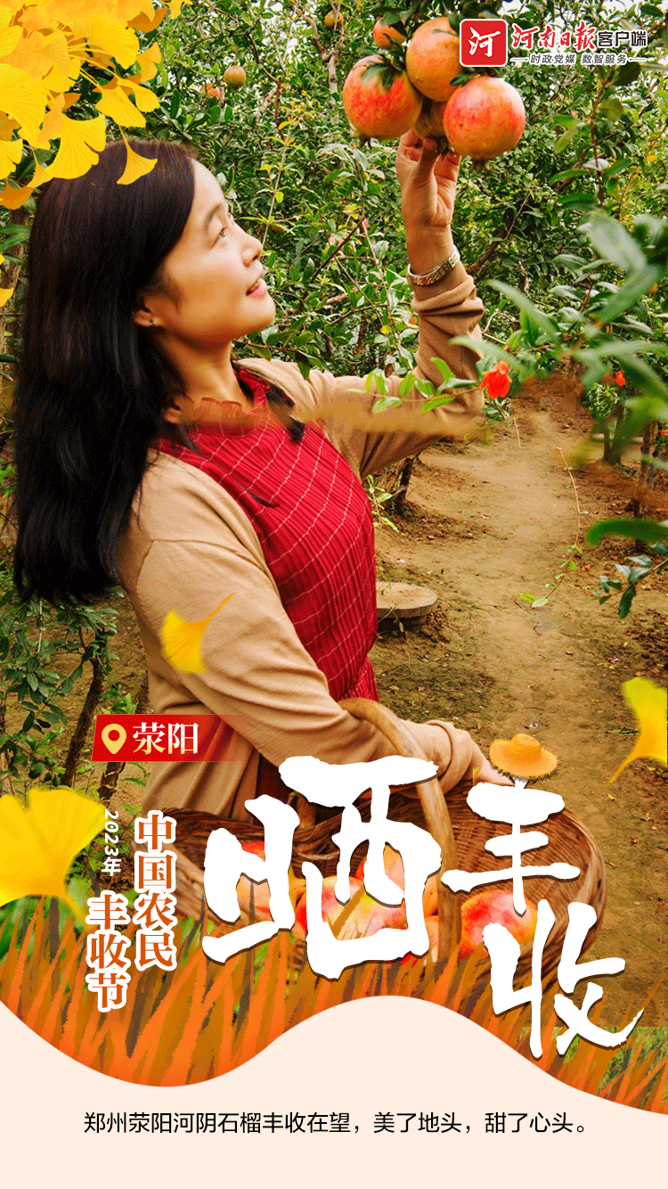 海報 | 豐收節(jié)，曬豐收?。ㄒ唬? /></p>
<p style=