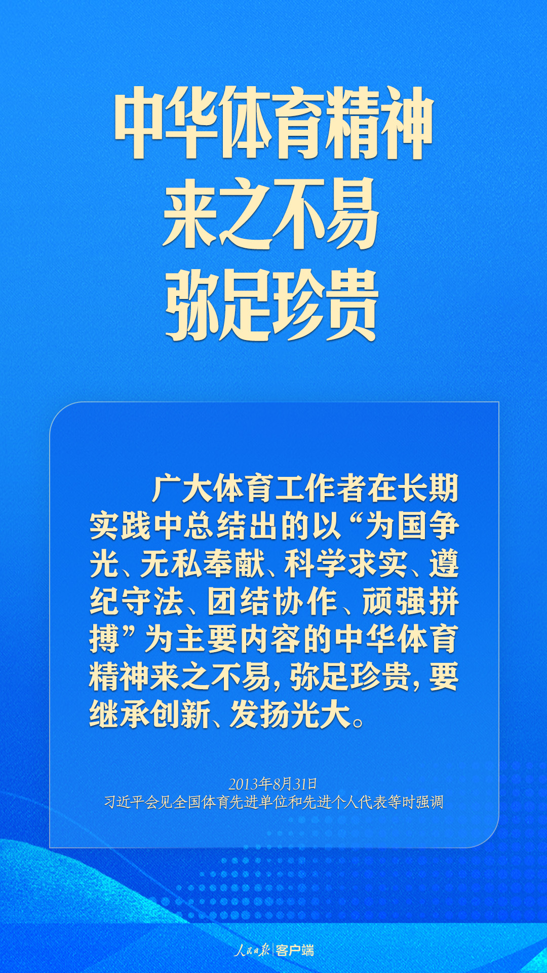 體育強(qiáng)則中國強(qiáng)！習(xí)近平寄語體育強(qiáng)國建設(shè)