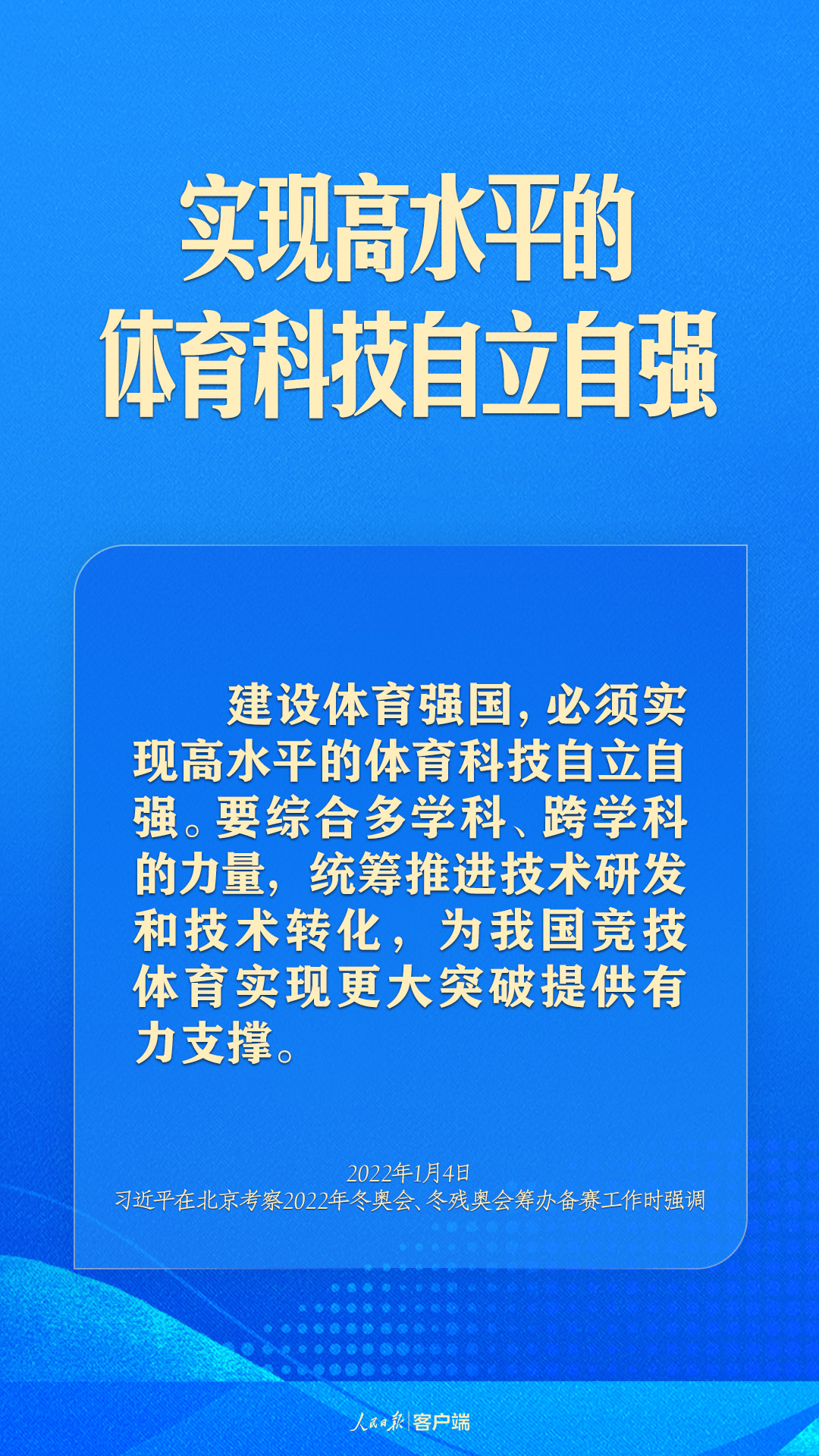 體育強(qiáng)則中國強(qiáng)！習(xí)近平寄語體育強(qiáng)國建設(shè)