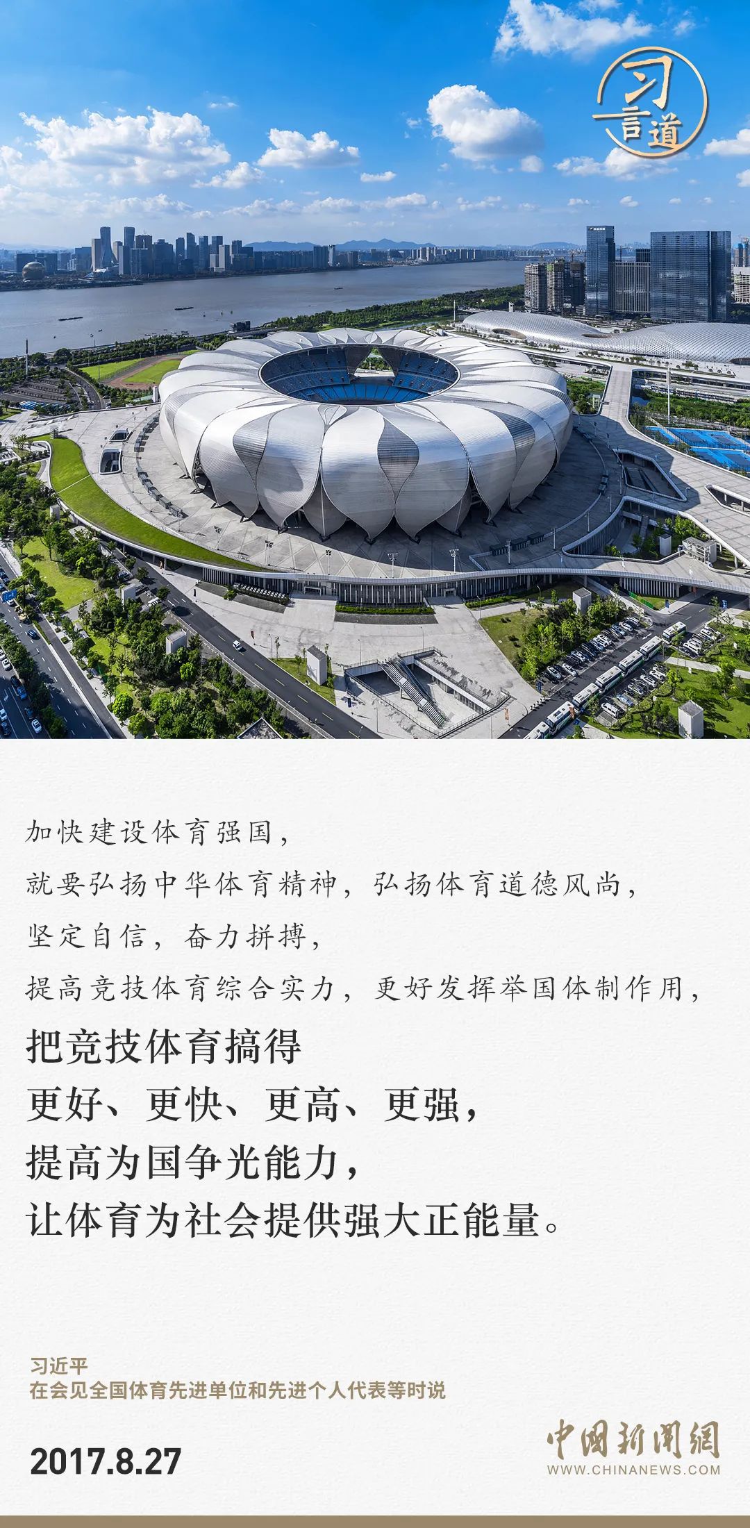 【潮涌東方】習(xí)言道｜把競技體育搞得更好、更快、更高、更強(qiáng)