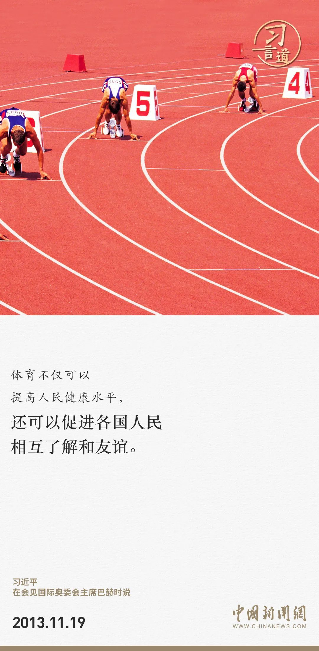 【潮涌東方】習(xí)言道｜把競技體育搞得更好、更快、更高、更強(qiáng)