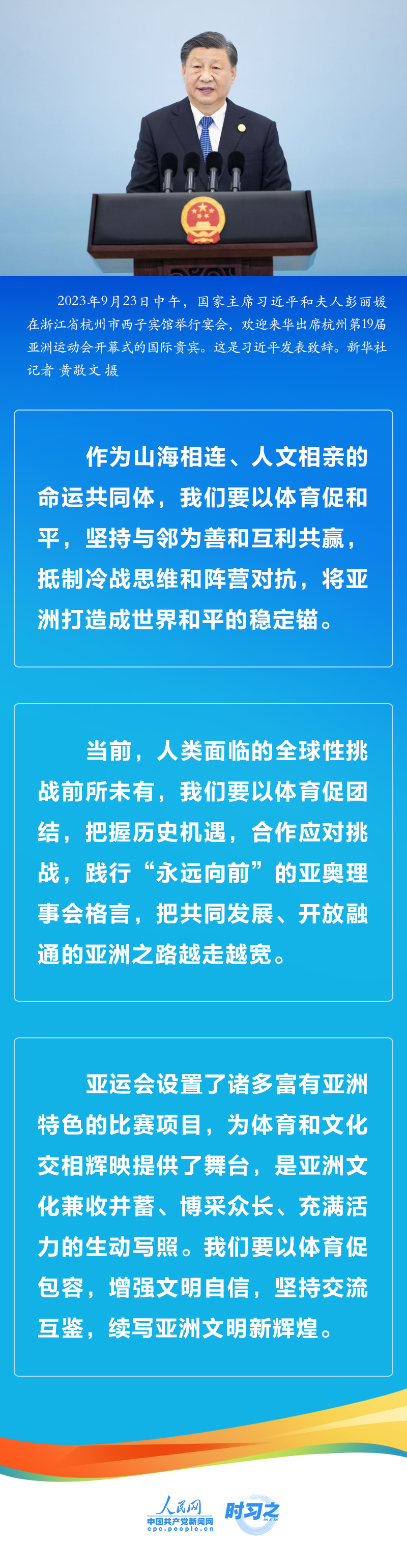 時(shí)習(xí)之 潮涌東方｜以體育促和平、團(tuán)結(jié)、包容 習(xí)近平提出中國倡議