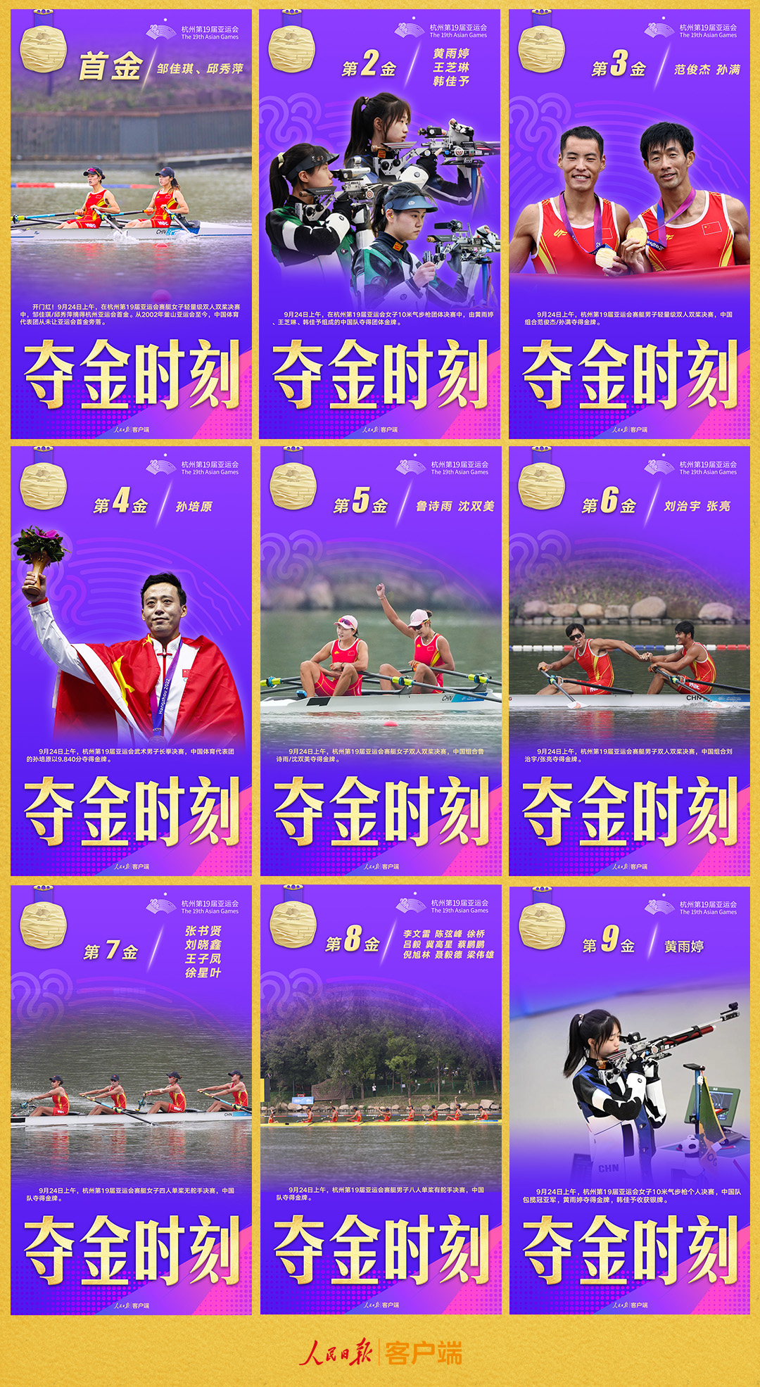 奪金×9！中國隊集齊杭州亞運(yùn)會金牌九宮格