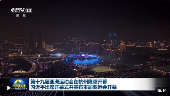 時政新聞眼丨亞運會開幕日，習近平出席這些活動傳遞豐富信息