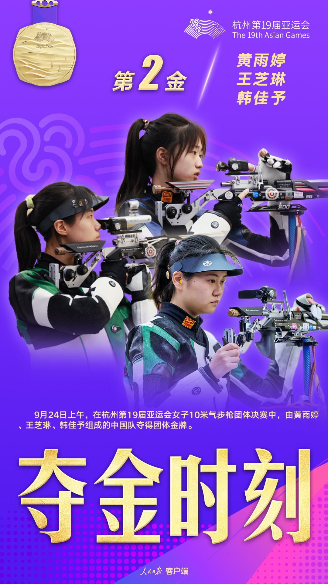 奪金×9！中國隊集齊杭州亞運(yùn)會金牌九宮格