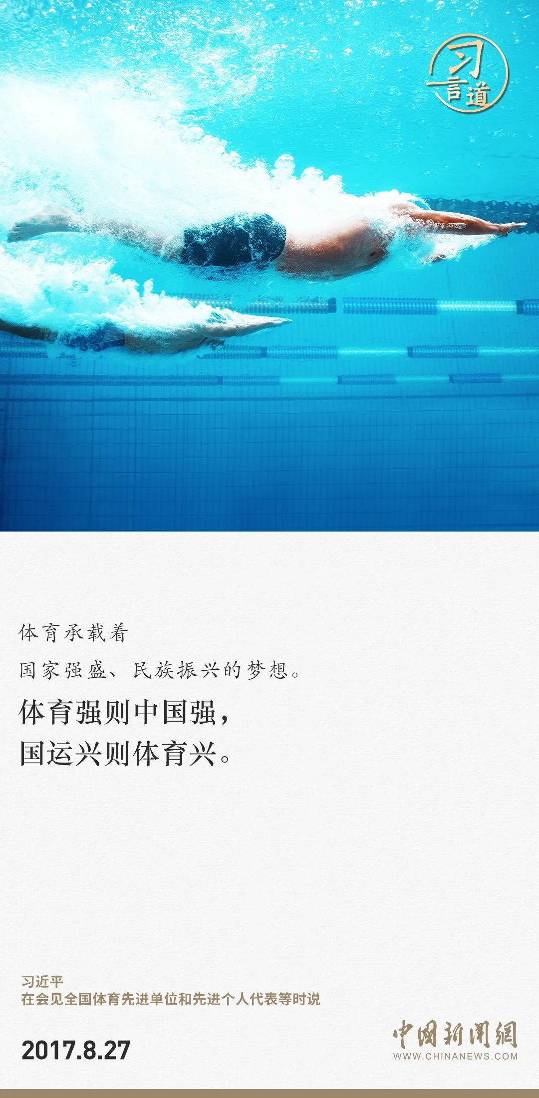 【潮涌東方】習(xí)言道｜把競技體育搞得更好、更快、更高、更強(qiáng)