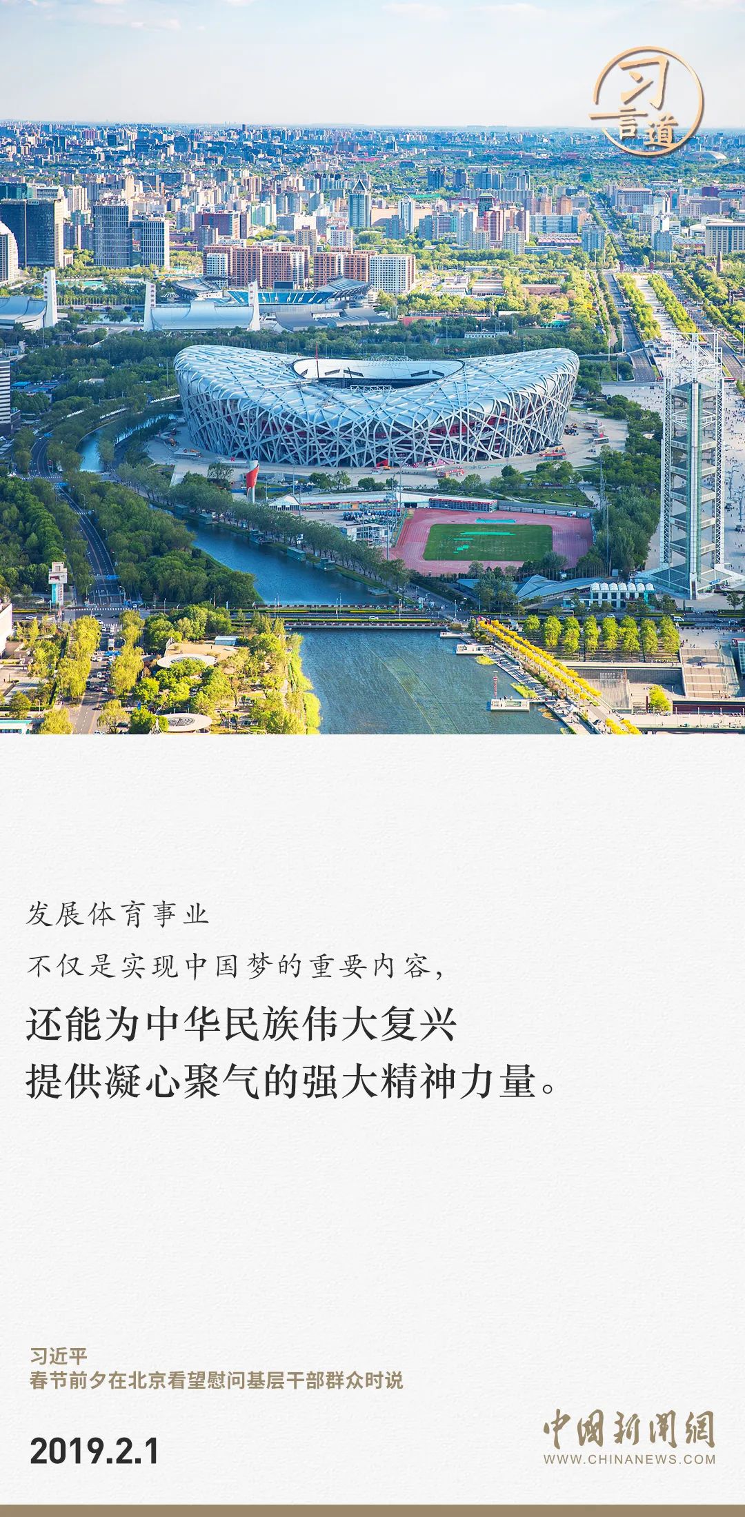 【潮涌東方】習(xí)言道｜把競技體育搞得更好、更快、更高、更強(qiáng)