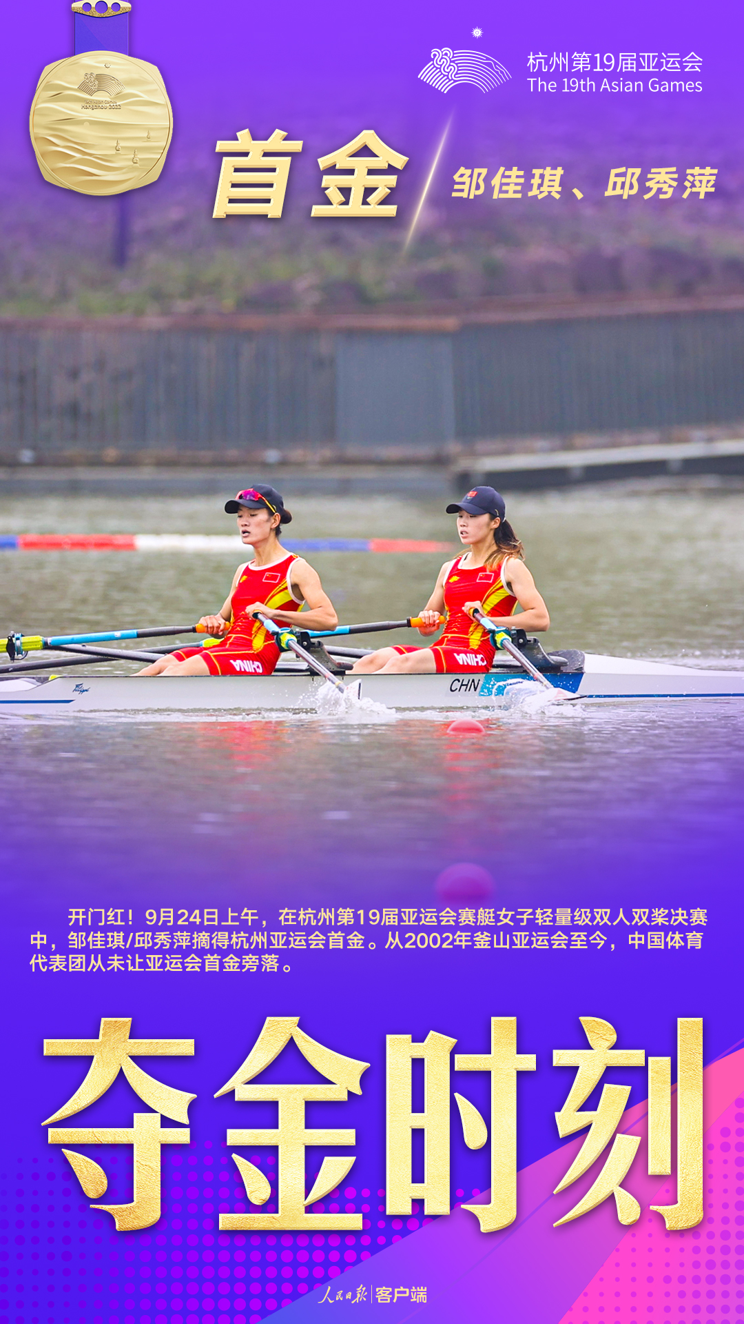 奪金×9！中國隊集齊杭州亞運(yùn)會金牌九宮格