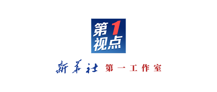 第1視點(diǎn)｜心心相融，綻放亞洲之光