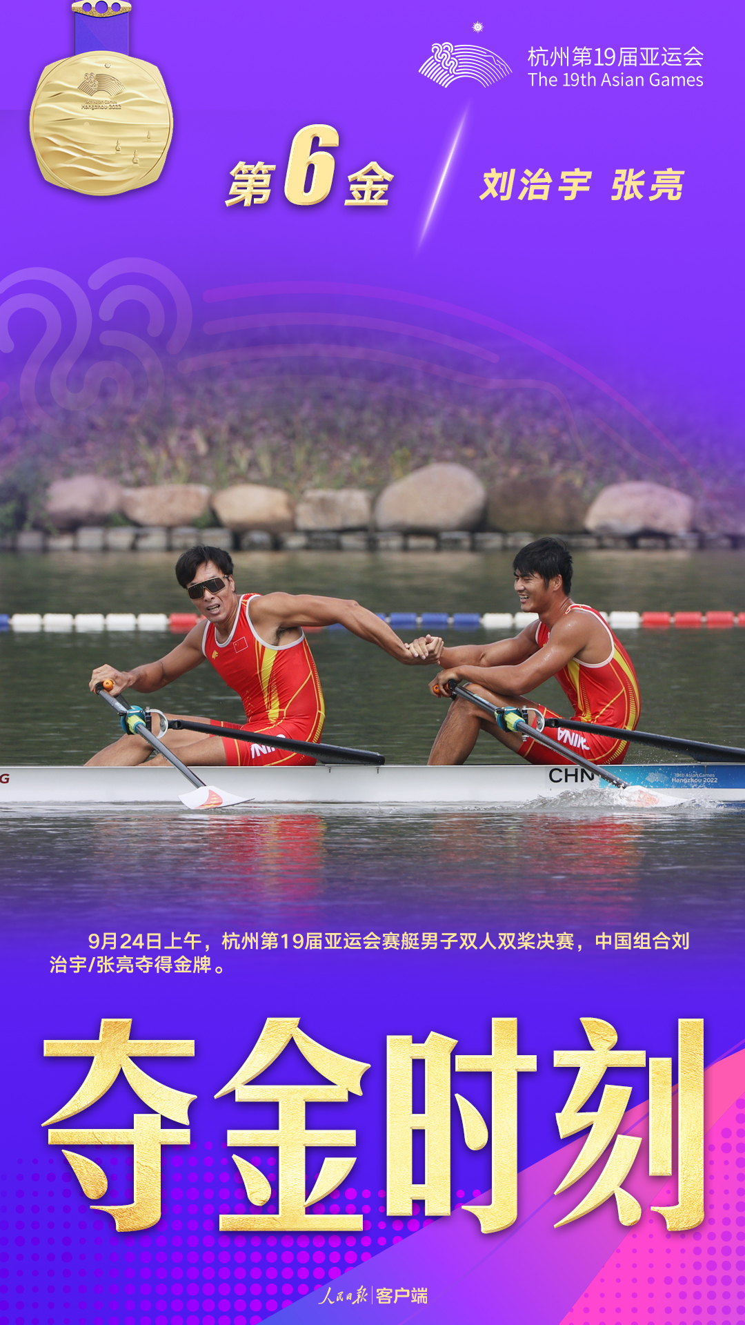 奪金×9！中國隊集齊杭州亞運(yùn)會金牌九宮格
