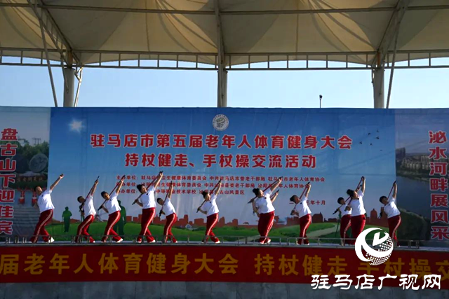 泌陽縣：舉辦駐馬店市第五屆老年人體育健身持杖走、手杖操交流活動