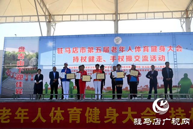 泌陽縣：舉辦駐馬店市第五屆老年人體育健身持杖走、手杖操交流活動
