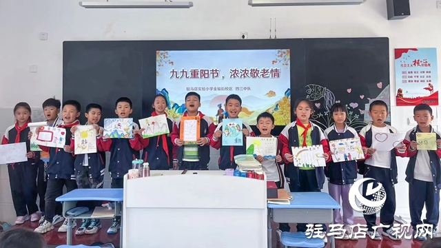 駐馬店實(shí)驗(yàn)小學(xué)開展重陽節(jié)愛老敬老實(shí)踐活動(dòng)