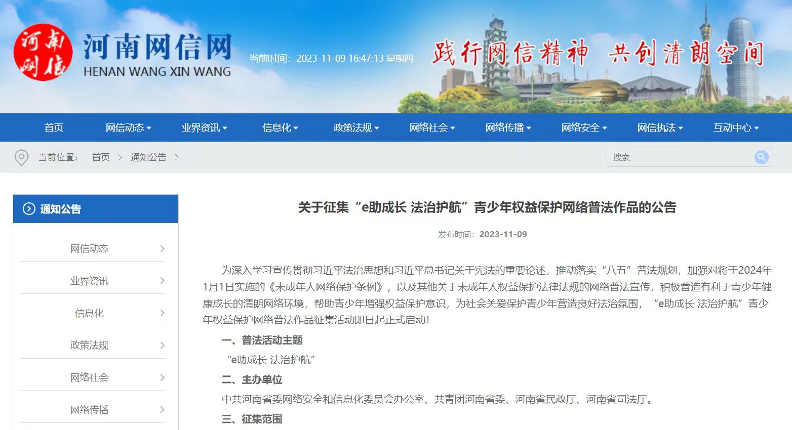 等你參與！河南省青少年權(quán)益保護(hù)網(wǎng)絡(luò)普法作品征集活動(dòng)正式啟動(dòng)