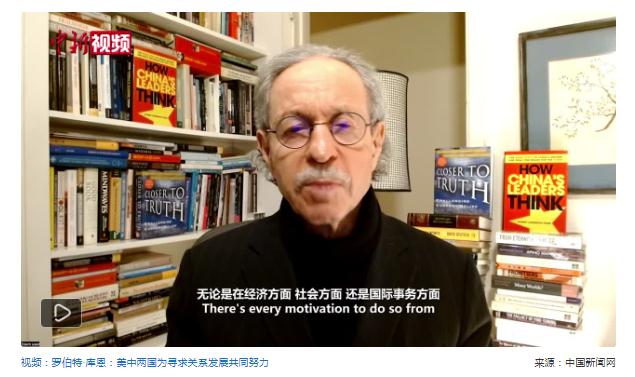 國際學(xué)者聚焦中美元首會晤：合作共贏，未來可期