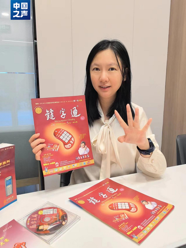 奮楫者丨讓漢字飛進(jìn)信息時代