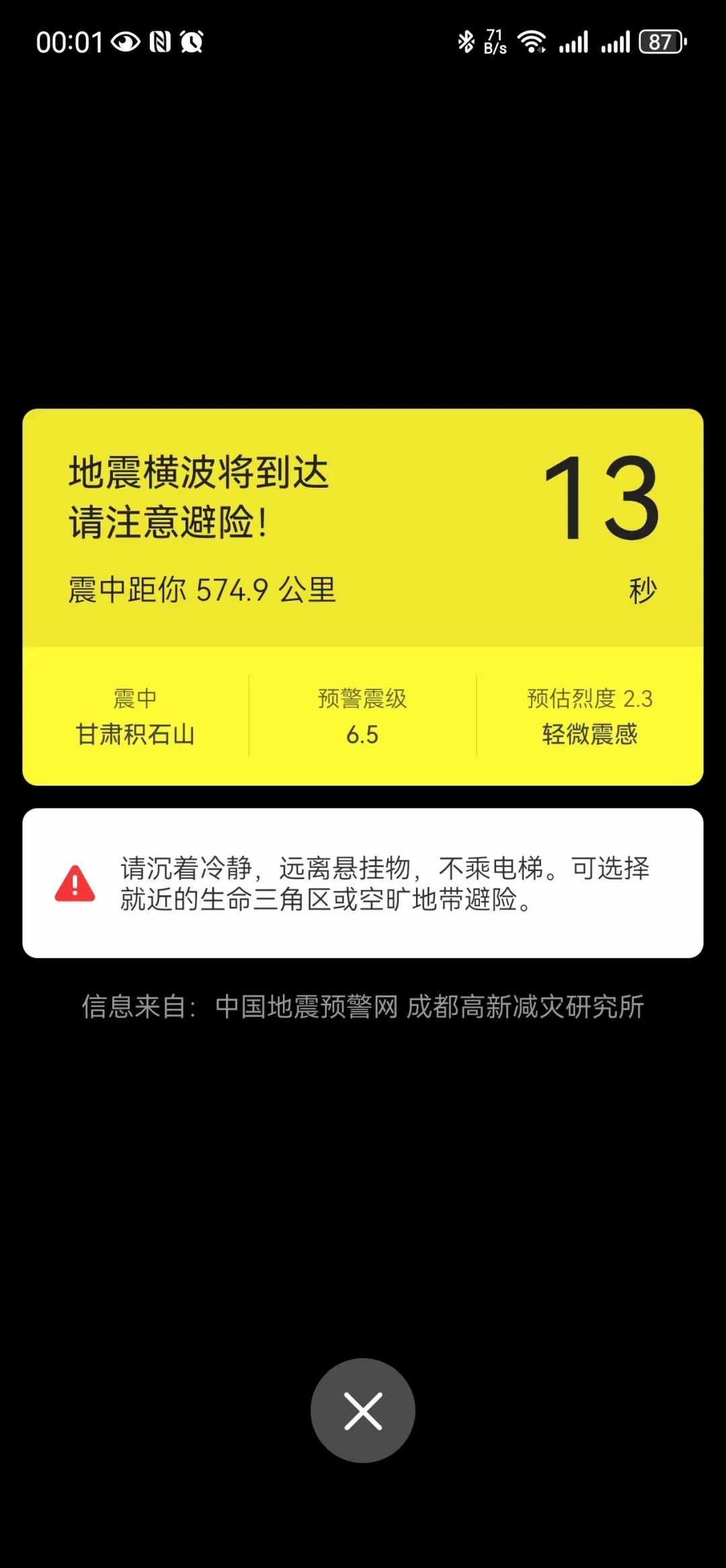 手機的地震預警功能這樣設置