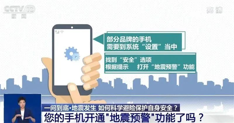 手機的地震預警功能這樣設置